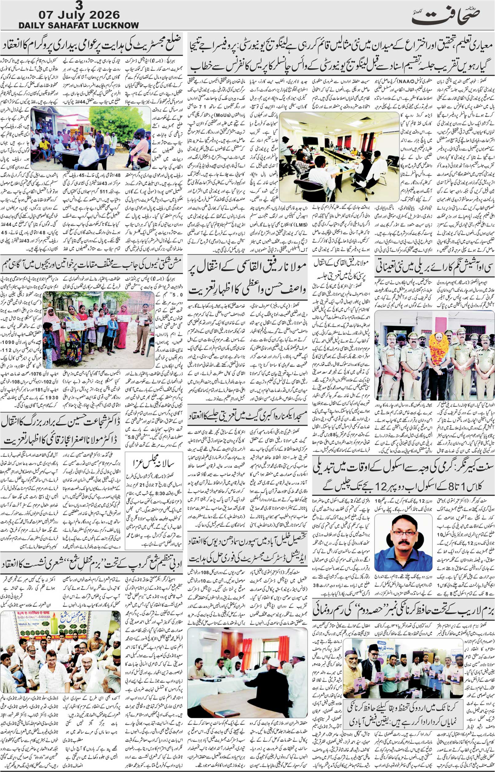 The Sahafat Urdu Daily, Published From Lucknow, Uttar Pradesh India, Bharat, Hindustan, Urd Newspaper, Urdu Akhbar, Urdu Epaper