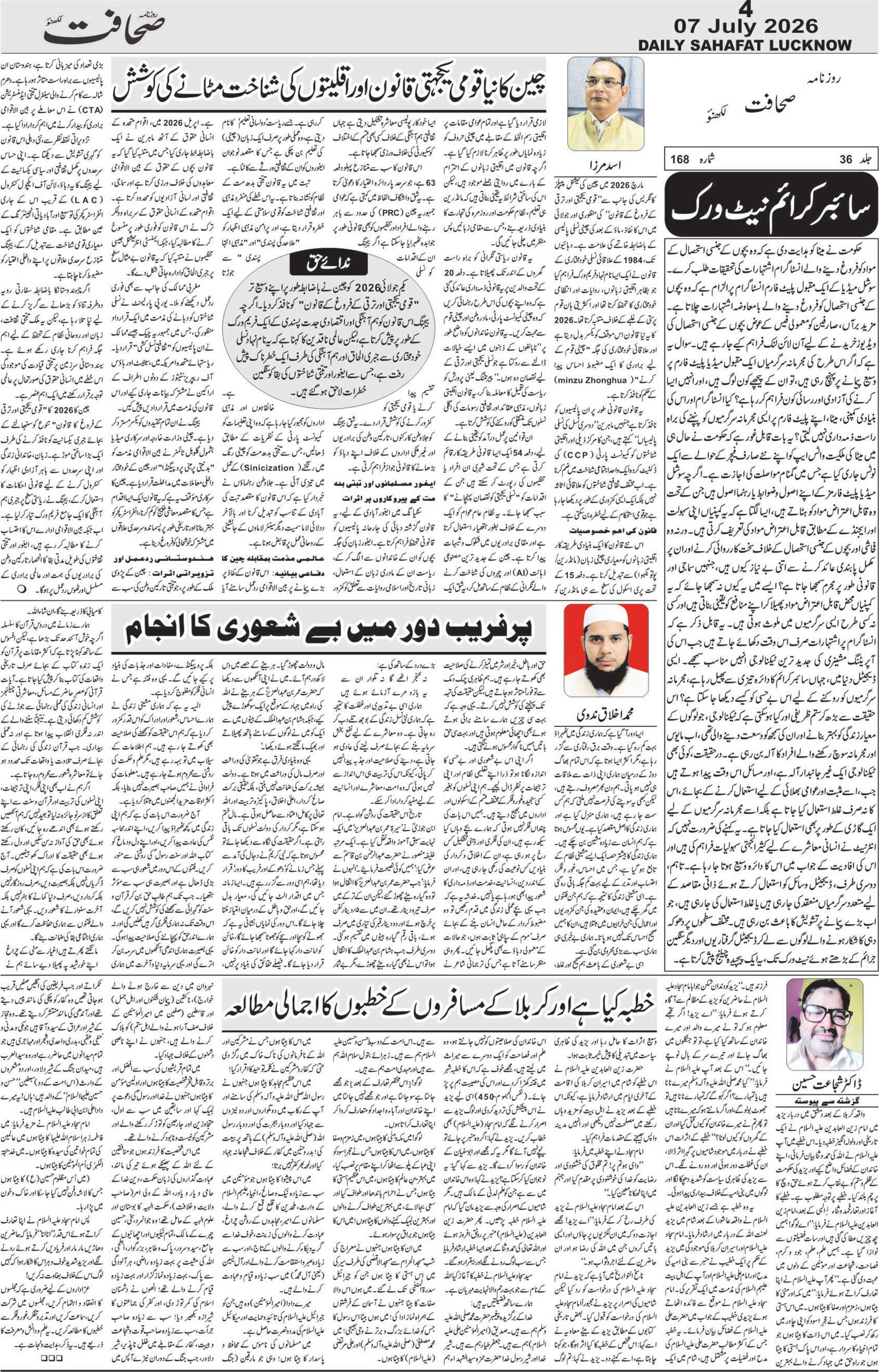 The Sahafat Urdu Daily, Published From Lucknow, Uttar Pradesh India, Bharat, Hindustan, Urd Newspaper, Urdu Akhbar, Urdu Epaper