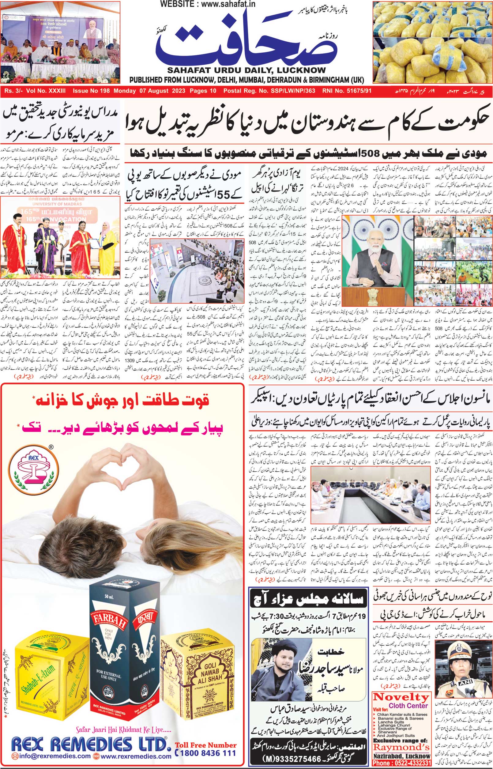 The Sahafat Urdu Daily, Published From Lucknow, Uttar Pradesh India, Bharat, Hindustan, Urd Newspaper, Urdu Akhbar, Urdu Epaper