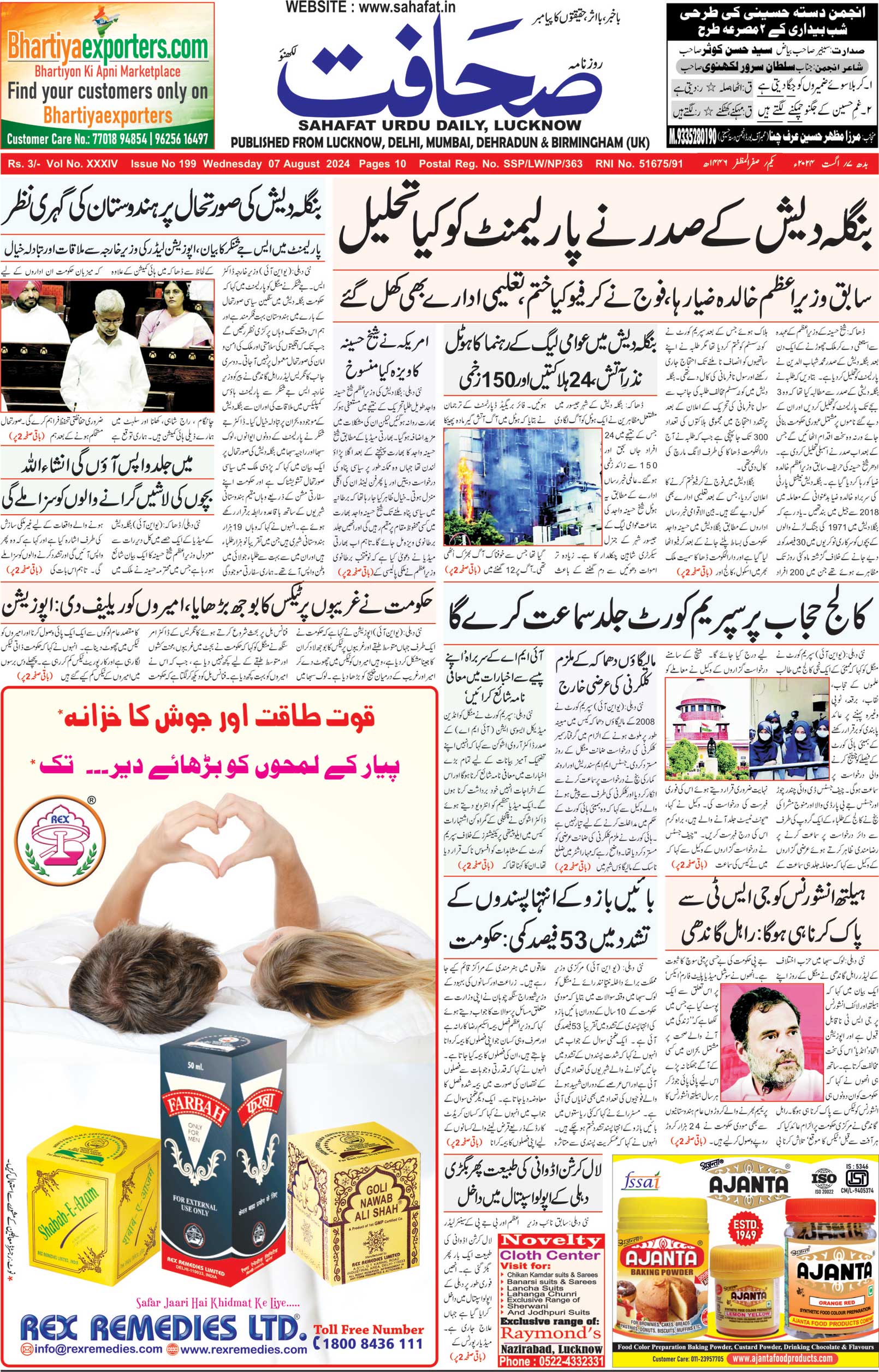 The Sahafat Urdu Daily, Published From Lucknow, Uttar Pradesh India, Bharat, Hindustan, Urd Newspaper, Urdu Akhbar, Urdu Epaper