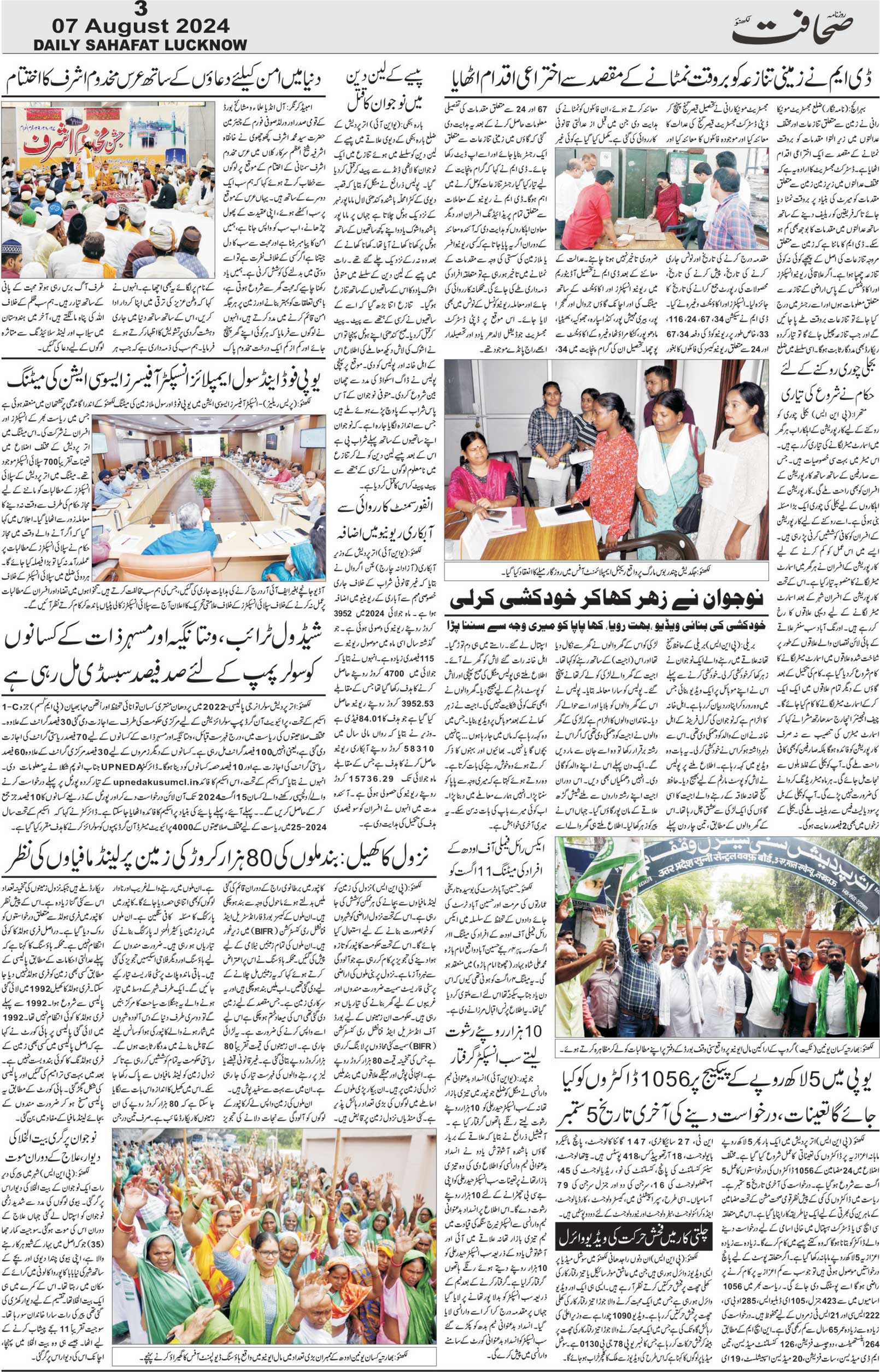 The Sahafat Urdu Daily, Published From Lucknow, Uttar Pradesh India, Bharat, Hindustan, Urd Newspaper, Urdu Akhbar, Urdu Epaper