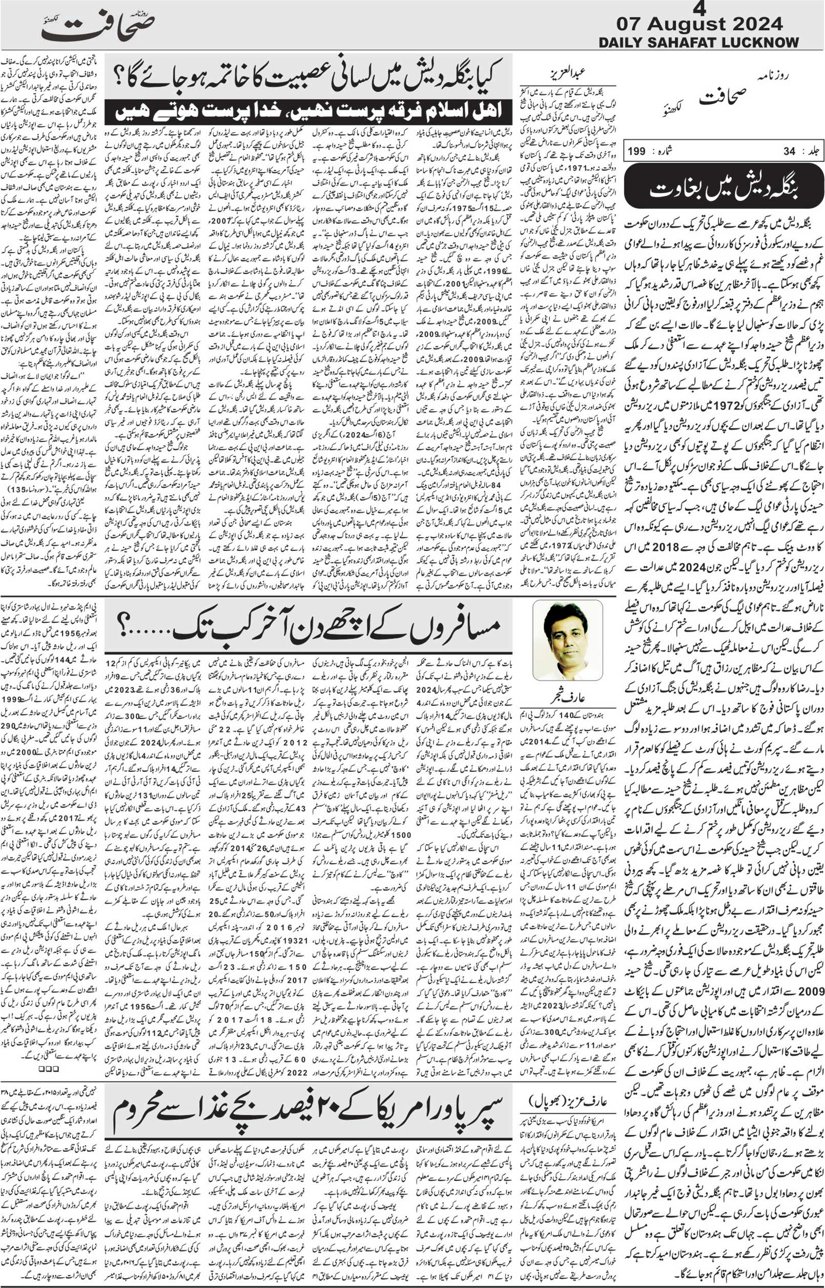 The Sahafat Urdu Daily, Published From Lucknow, Uttar Pradesh India, Bharat, Hindustan, Urd Newspaper, Urdu Akhbar, Urdu Epaper