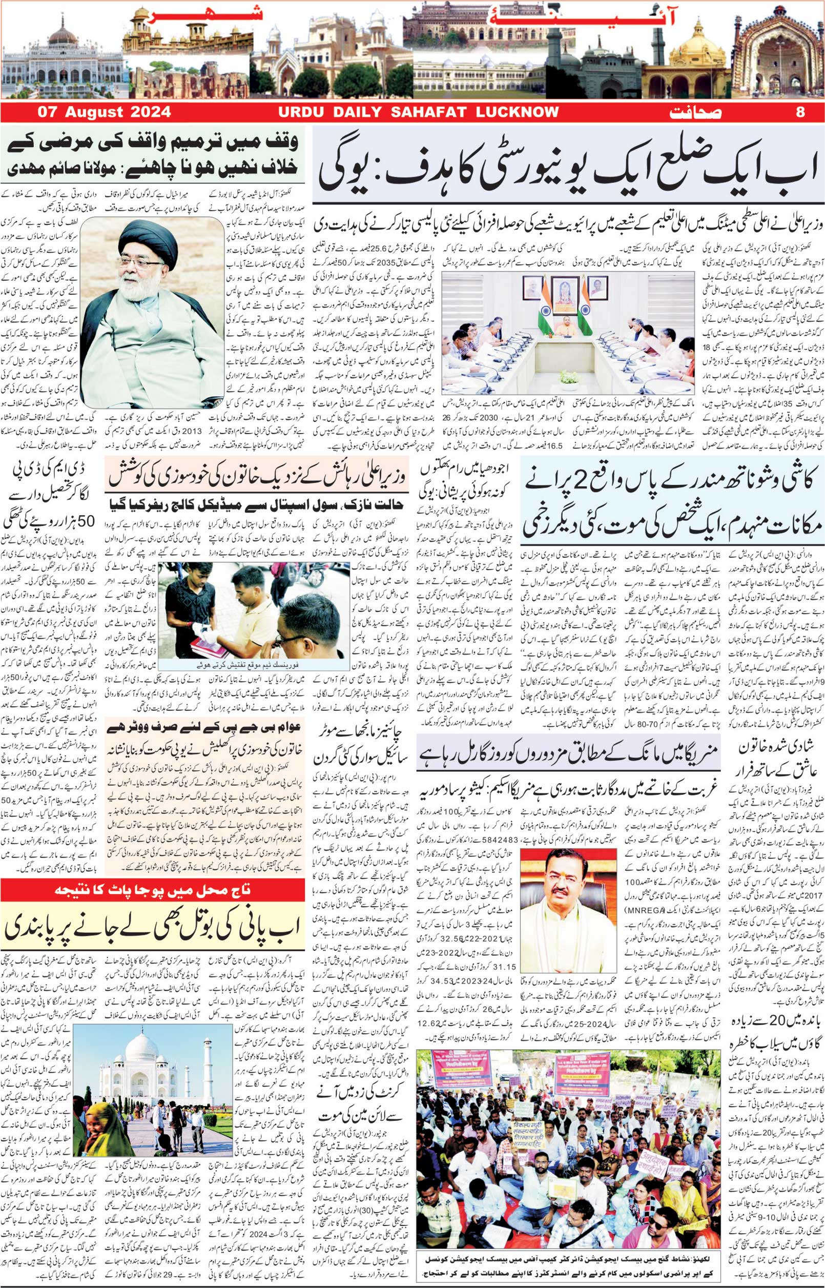 The Sahafat Urdu Daily, Published From Lucknow, Uttar Pradesh India, Bharat, Hindustan, Urd Newspaper, Urdu Akhbar, Urdu Epaper