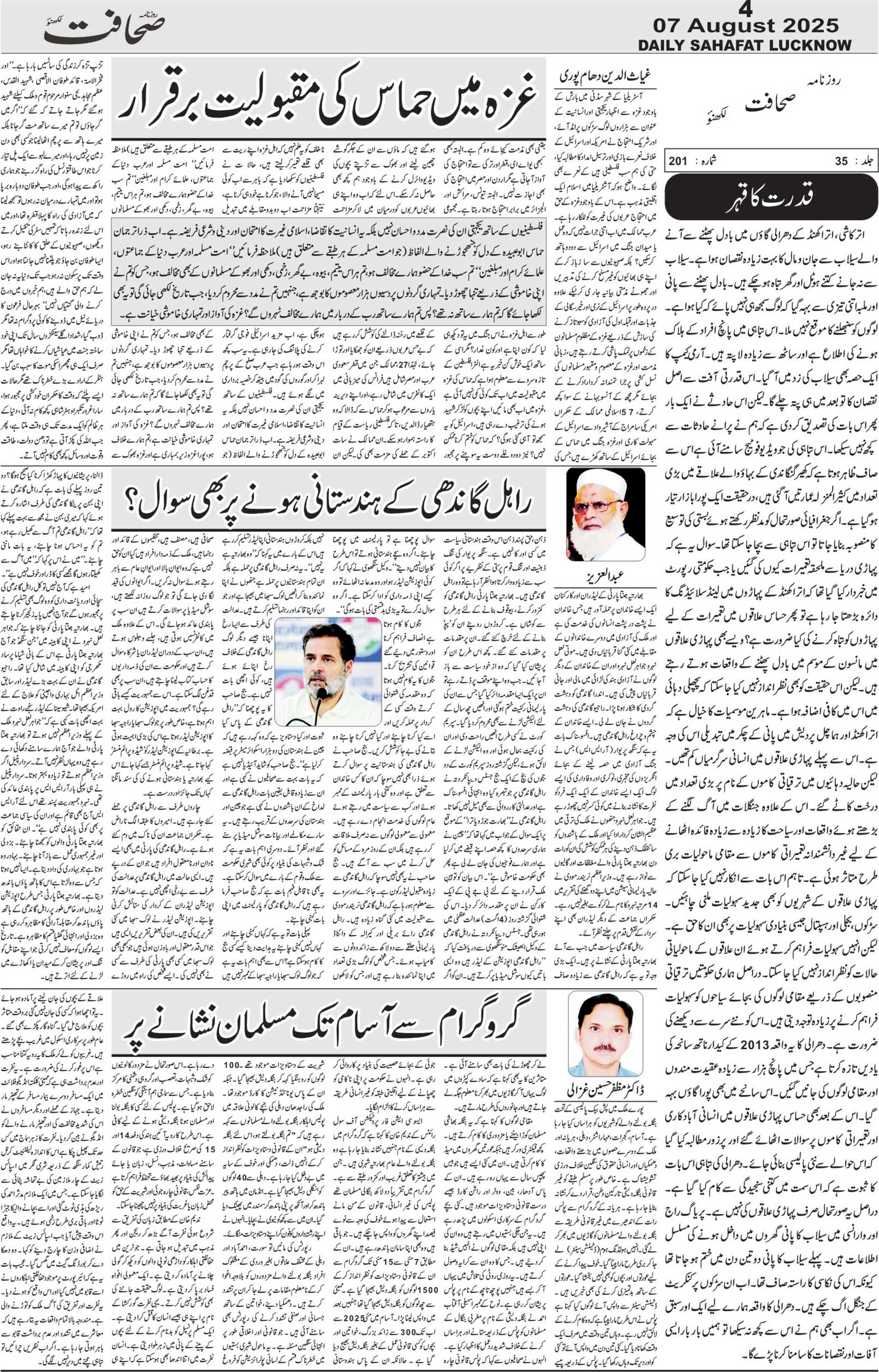 The Sahafat Urdu Daily, Published From Lucknow, Uttar Pradesh India, Bharat, Hindustan, Urd Newspaper, Urdu Akhbar, Urdu Epaper