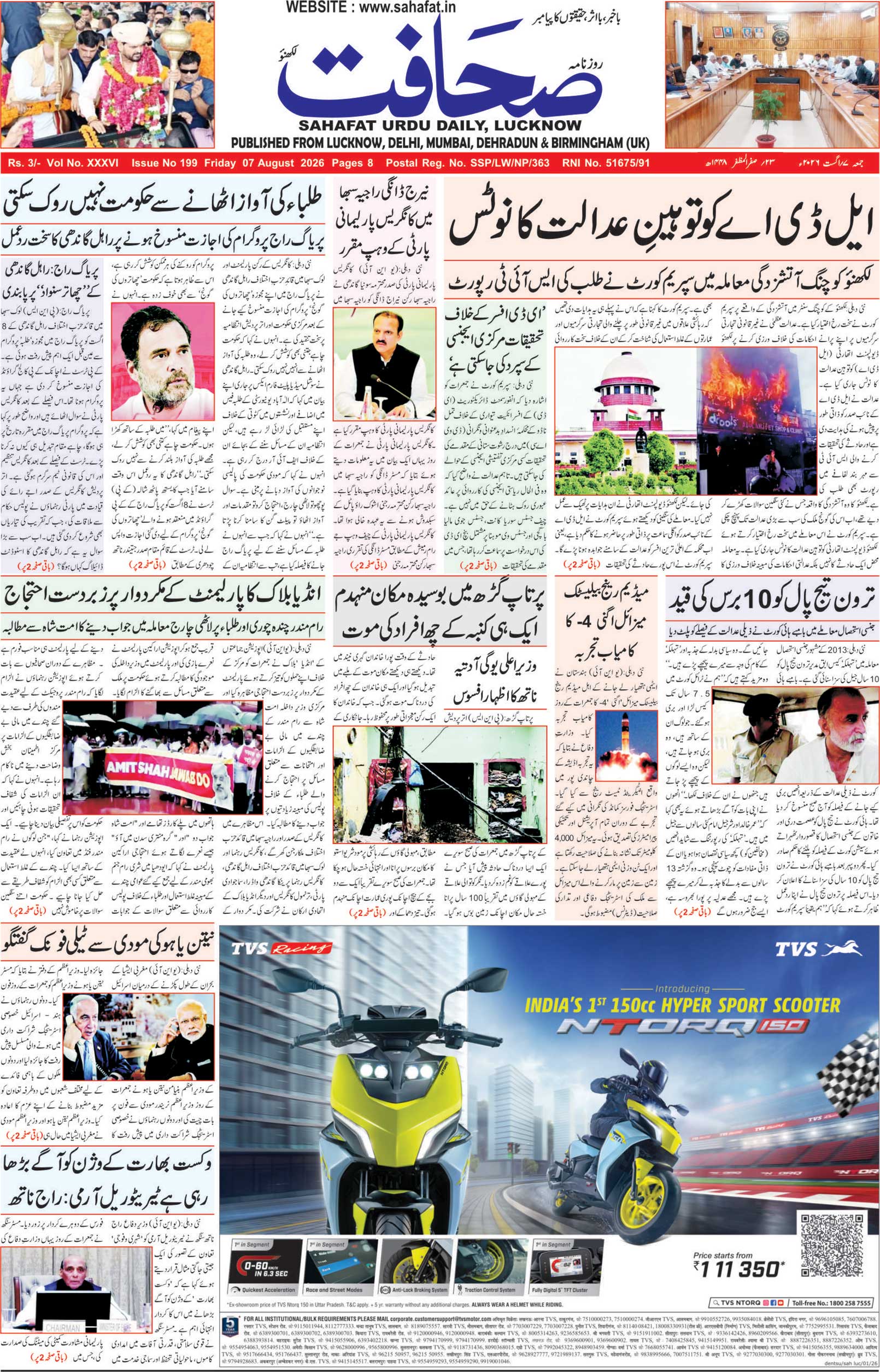 The Sahafat Urdu Daily, Published From Lucknow, Uttar Pradesh India, Bharat, Hindustan, Urd Newspaper, Urdu Akhbar, Urdu Epaper