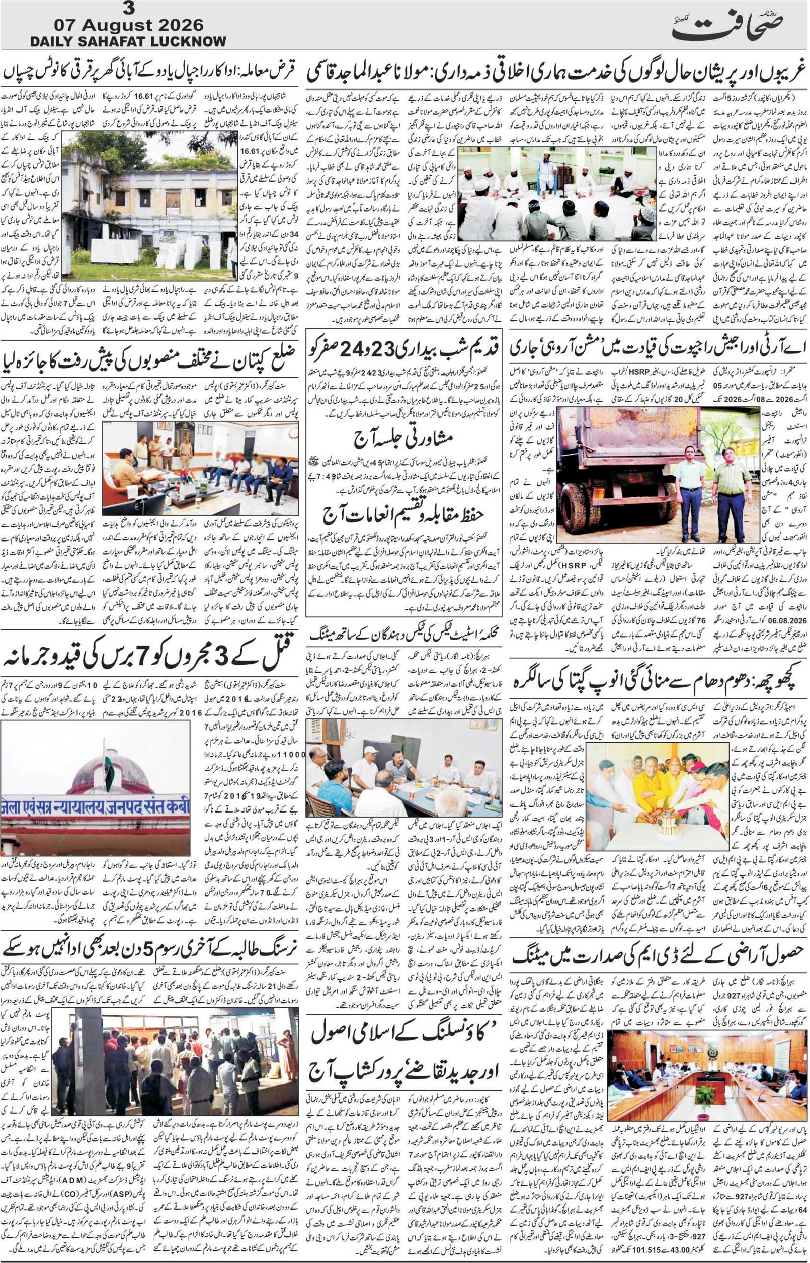 The Sahafat Urdu Daily, Published From Lucknow, Uttar Pradesh India, Bharat, Hindustan, Urd Newspaper, Urdu Akhbar, Urdu Epaper