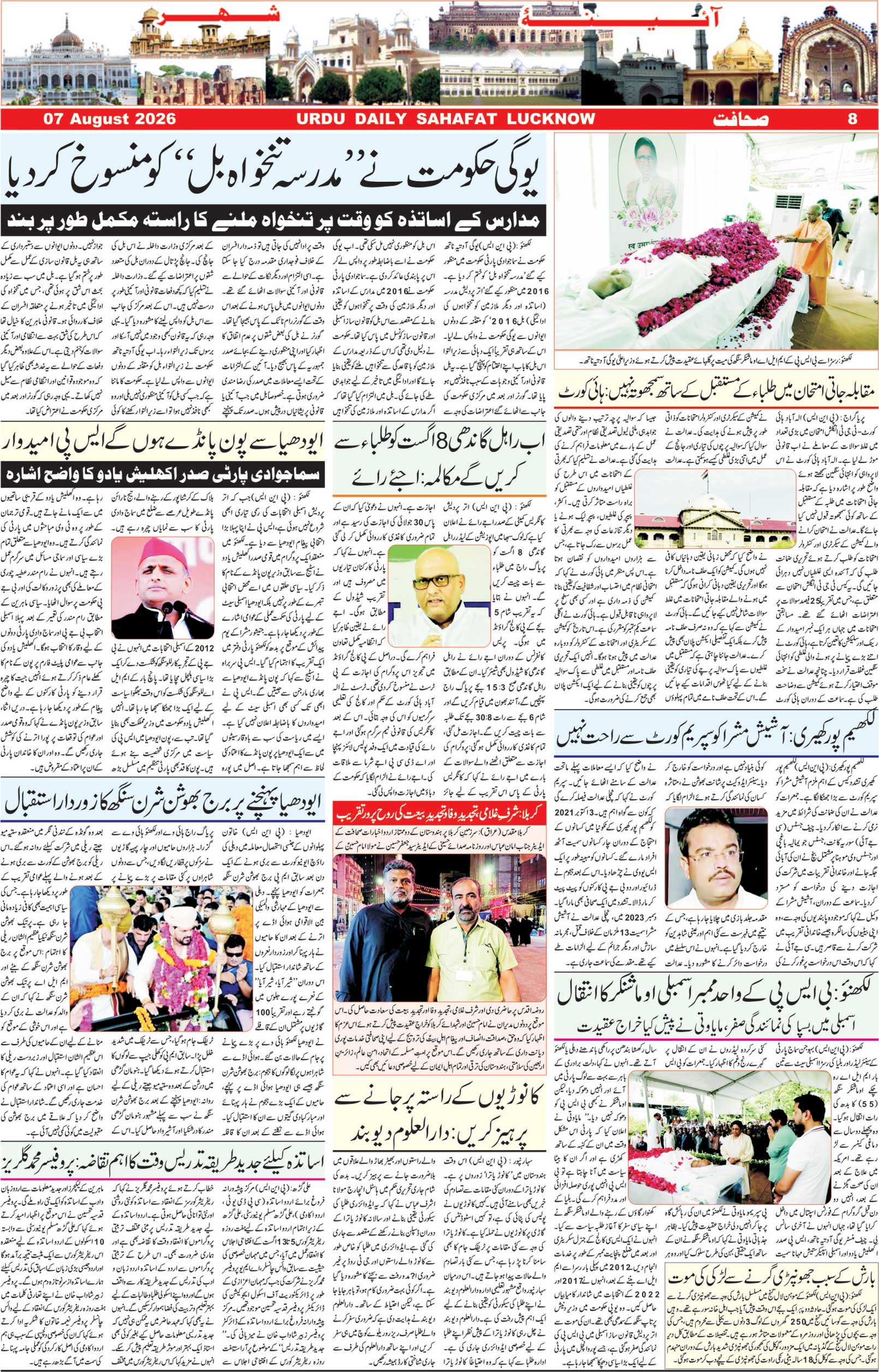 The Sahafat Urdu Daily, Published From Lucknow, Uttar Pradesh India, Bharat, Hindustan, Urd Newspaper, Urdu Akhbar, Urdu Epaper