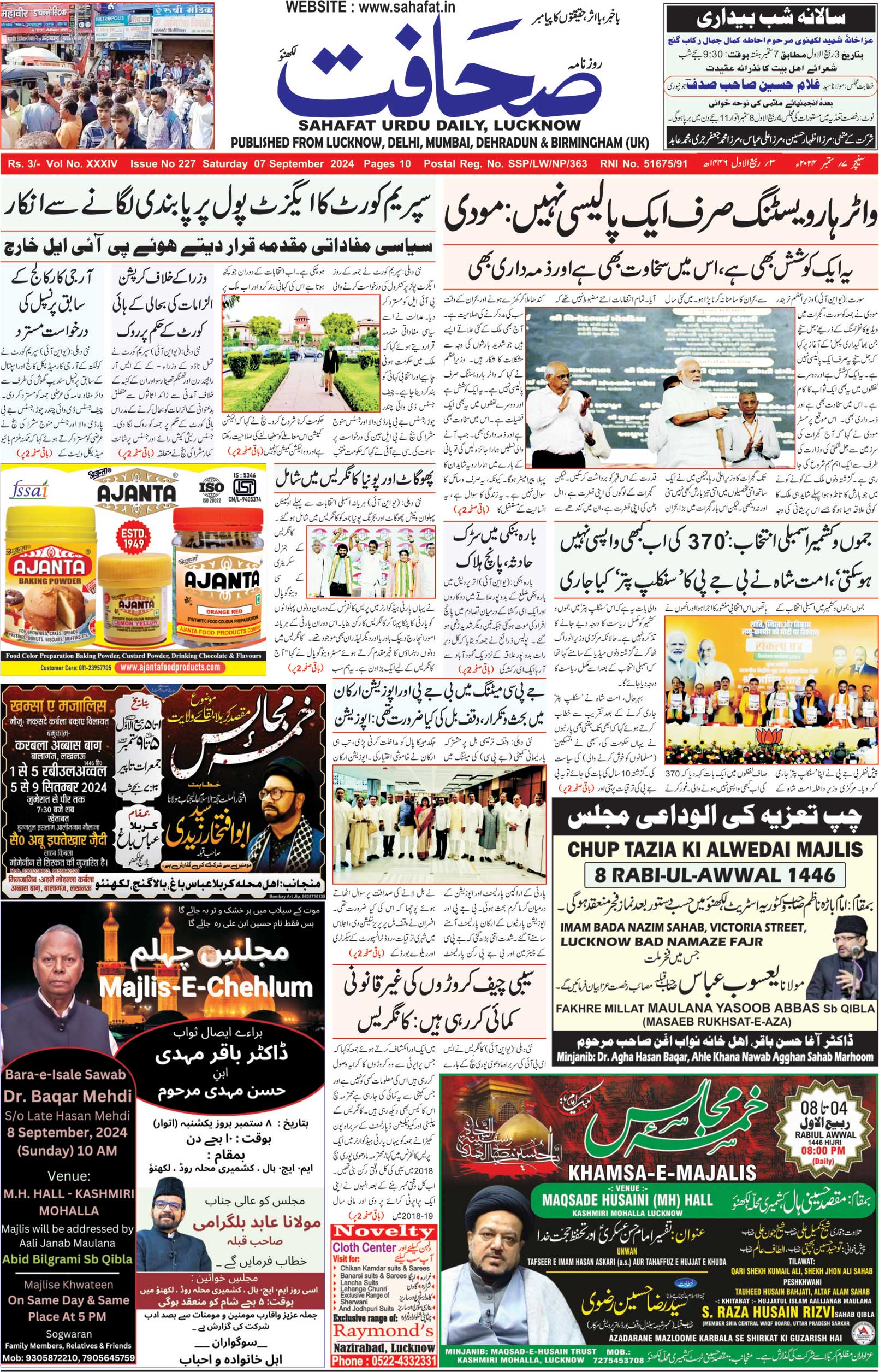 The Sahafat Urdu Daily, Published From Lucknow, Uttar Pradesh India, Bharat, Hindustan, Urd Newspaper, Urdu Akhbar, Urdu Epaper