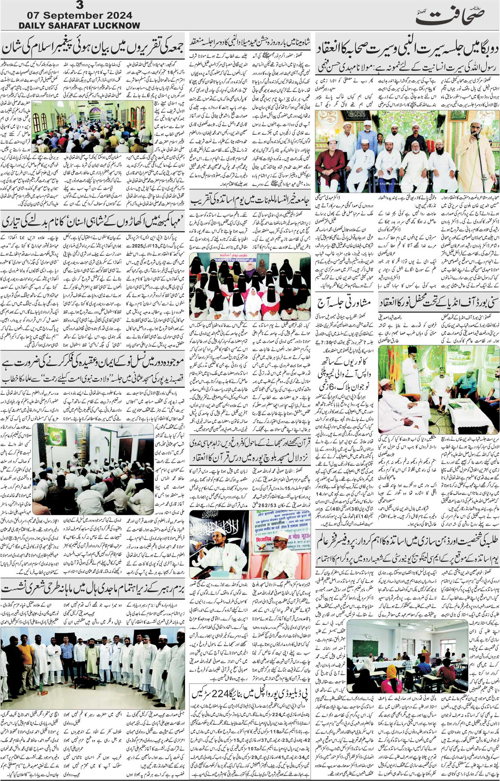 The Sahafat Urdu Daily, Published From Lucknow, Uttar Pradesh India, Bharat, Hindustan, Urd Newspaper, Urdu Akhbar, Urdu Epaper