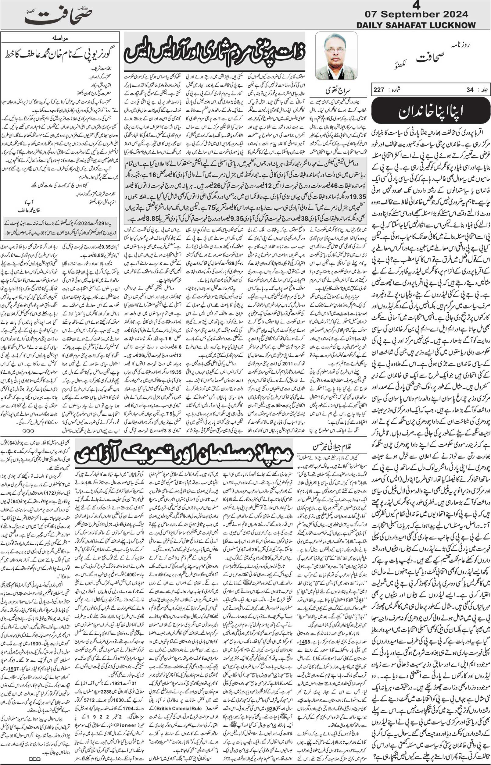 The Sahafat Urdu Daily, Published From Lucknow, Uttar Pradesh India, Bharat, Hindustan, Urd Newspaper, Urdu Akhbar, Urdu Epaper