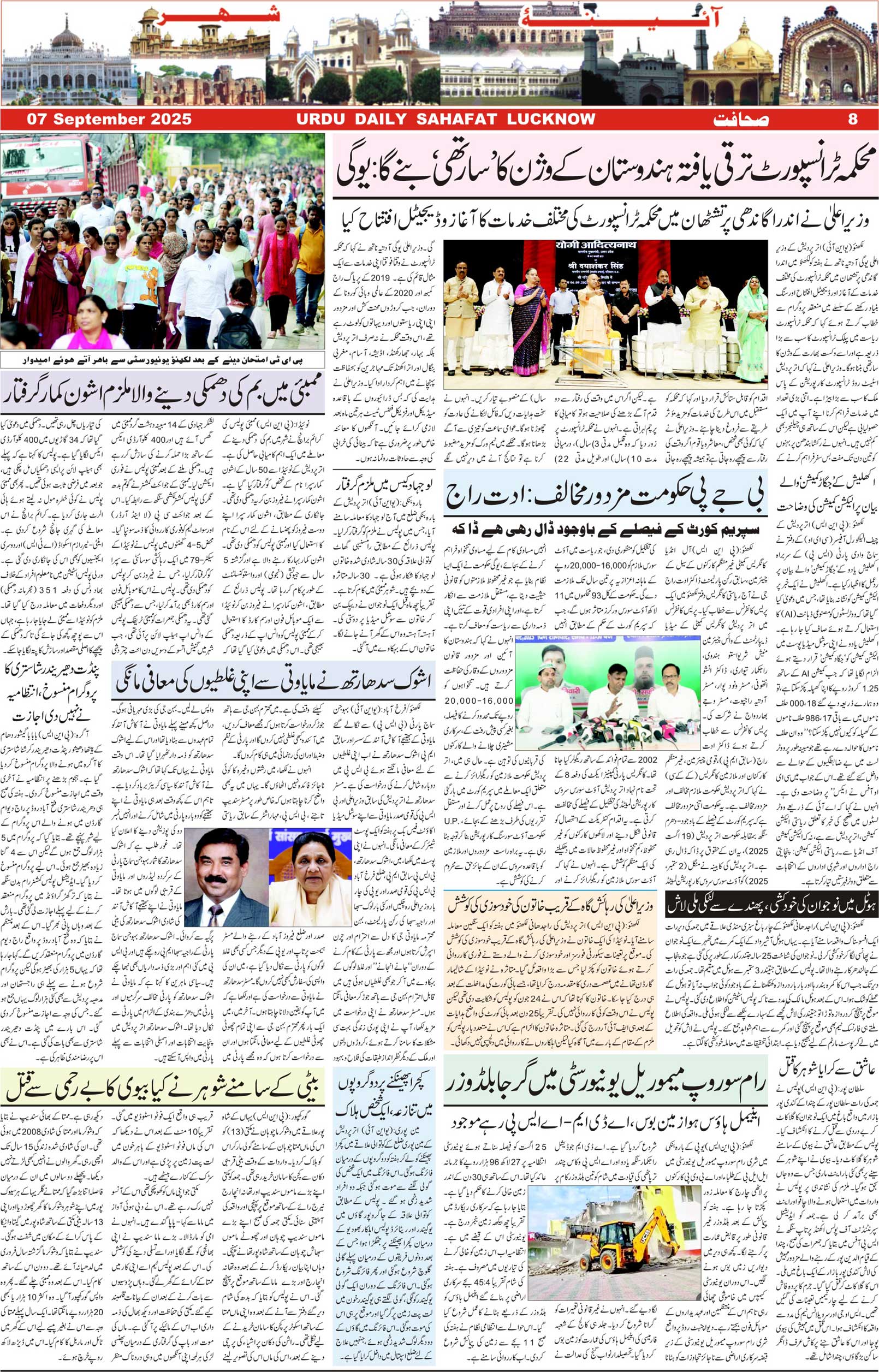 The Sahafat Urdu Daily, Published From Lucknow, Uttar Pradesh India, Bharat, Hindustan, Urd Newspaper, Urdu Akhbar, Urdu Epaper