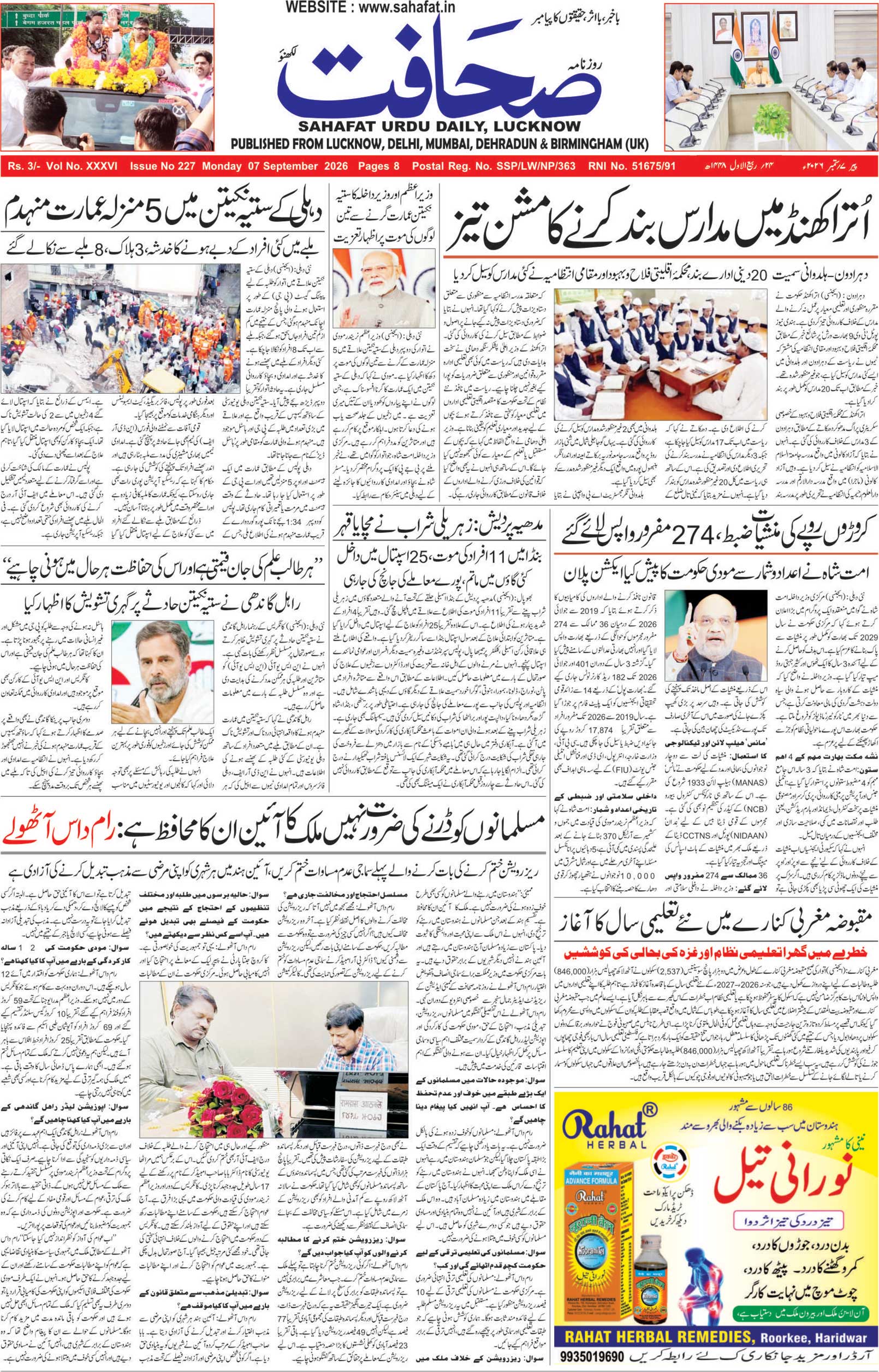 The Sahafat Urdu Daily, Published From Lucknow, Uttar Pradesh India, Bharat, Hindustan, Urd Newspaper, Urdu Akhbar, Urdu Epaper