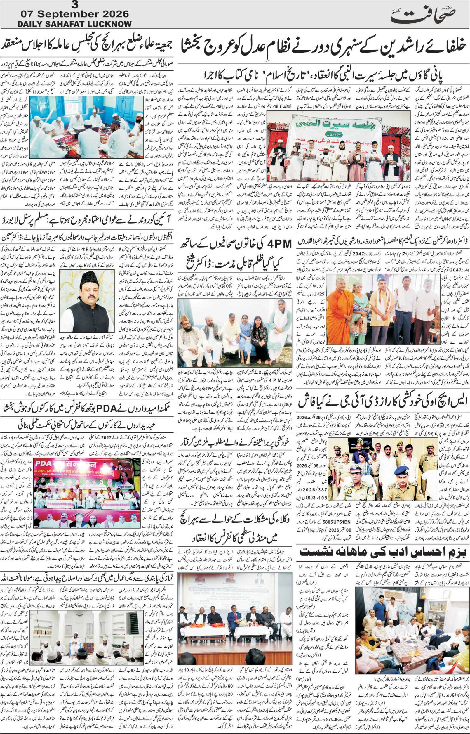 The Sahafat Urdu Daily, Published From Lucknow, Uttar Pradesh India, Bharat, Hindustan, Urd Newspaper, Urdu Akhbar, Urdu Epaper
