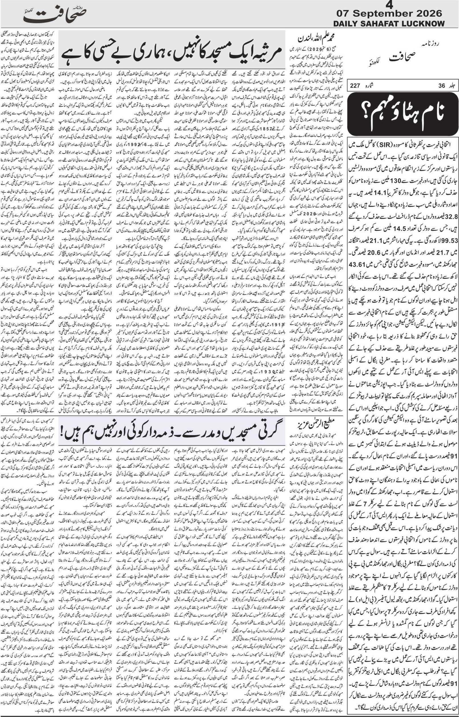 The Sahafat Urdu Daily, Published From Lucknow, Uttar Pradesh India, Bharat, Hindustan, Urd Newspaper, Urdu Akhbar, Urdu Epaper