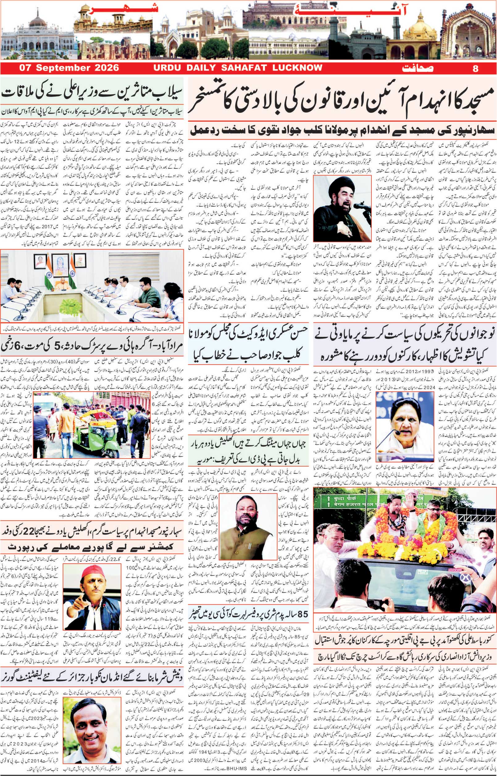 The Sahafat Urdu Daily, Published From Lucknow, Uttar Pradesh India, Bharat, Hindustan, Urd Newspaper, Urdu Akhbar, Urdu Epaper
