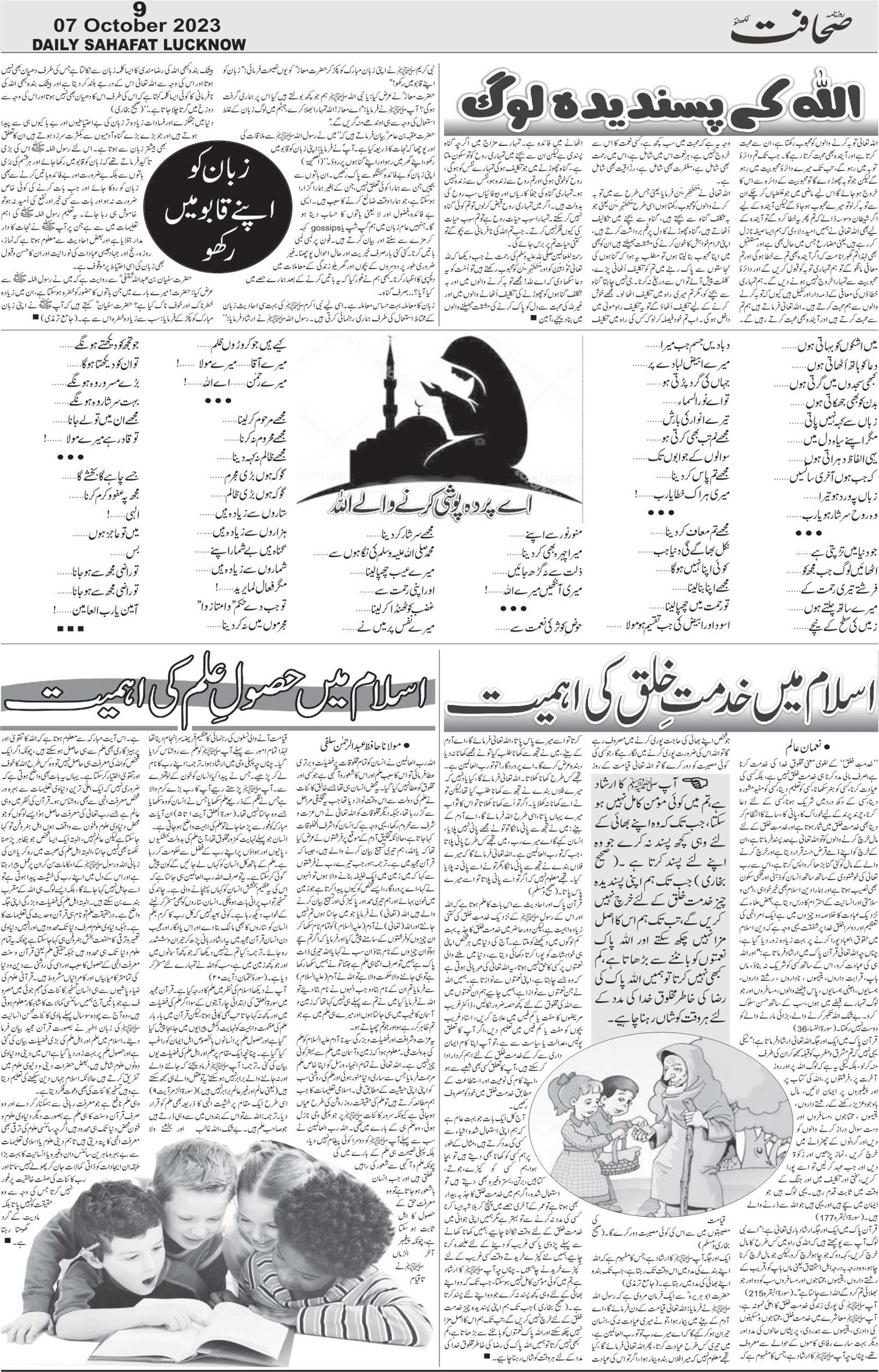 The Sahafat Urdu Daily, Published From Lucknow, Uttar Pradesh India, Bharat, Hindustan, Urd Newspaper, Urdu Akhbar, Urdu Epaper