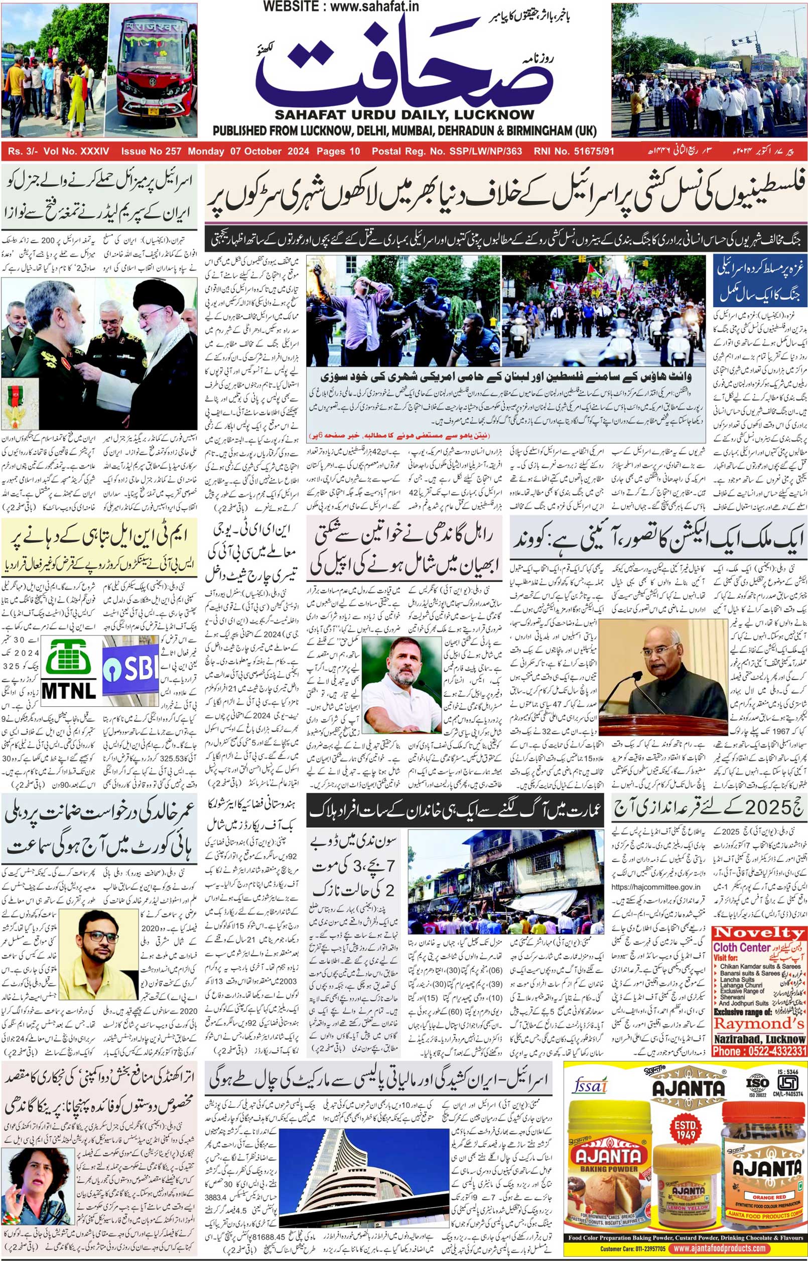 The Sahafat Urdu Daily, Published From Lucknow, Uttar Pradesh India, Bharat, Hindustan, Urd Newspaper, Urdu Akhbar, Urdu Epaper