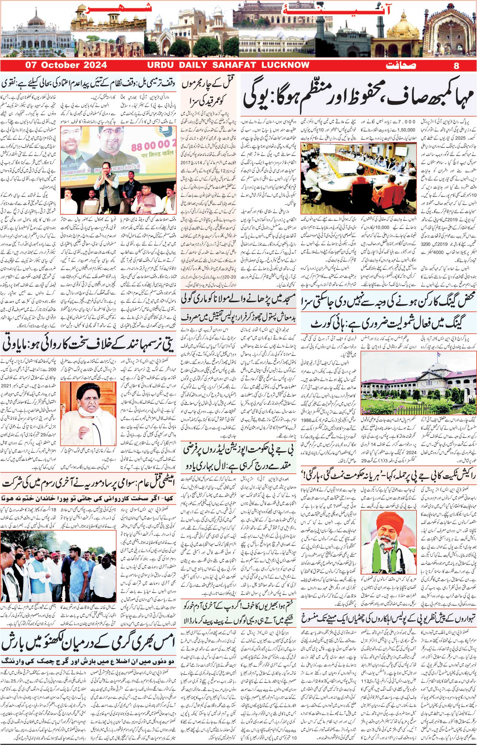 The Sahafat Urdu Daily, Published From Lucknow, Uttar Pradesh India, Bharat, Hindustan, Urd Newspaper, Urdu Akhbar, Urdu Epaper