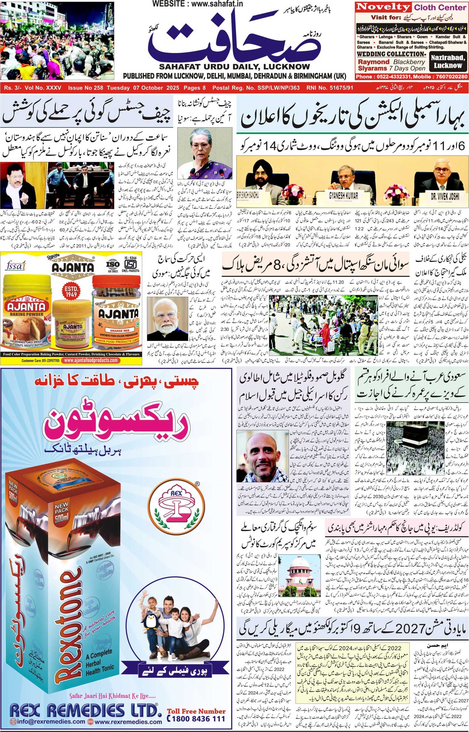 The Sahafat Urdu Daily, Published From Lucknow, Uttar Pradesh India, Bharat, Hindustan, Urd Newspaper, Urdu Akhbar, Urdu Epaper