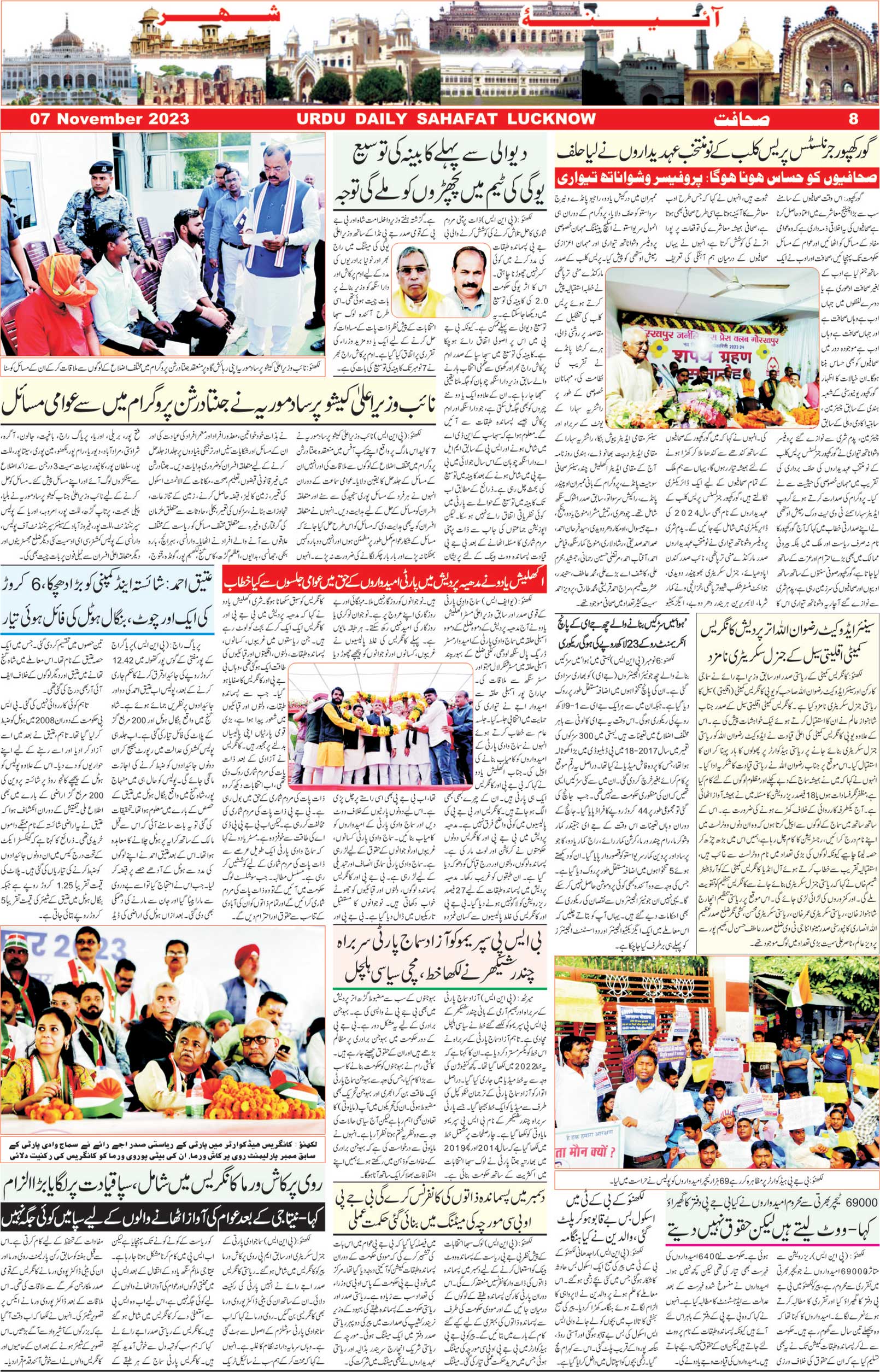 The Sahafat Urdu Daily, Published From Lucknow, Uttar Pradesh India, Bharat, Hindustan, Urd Newspaper, Urdu Akhbar, Urdu Epaper