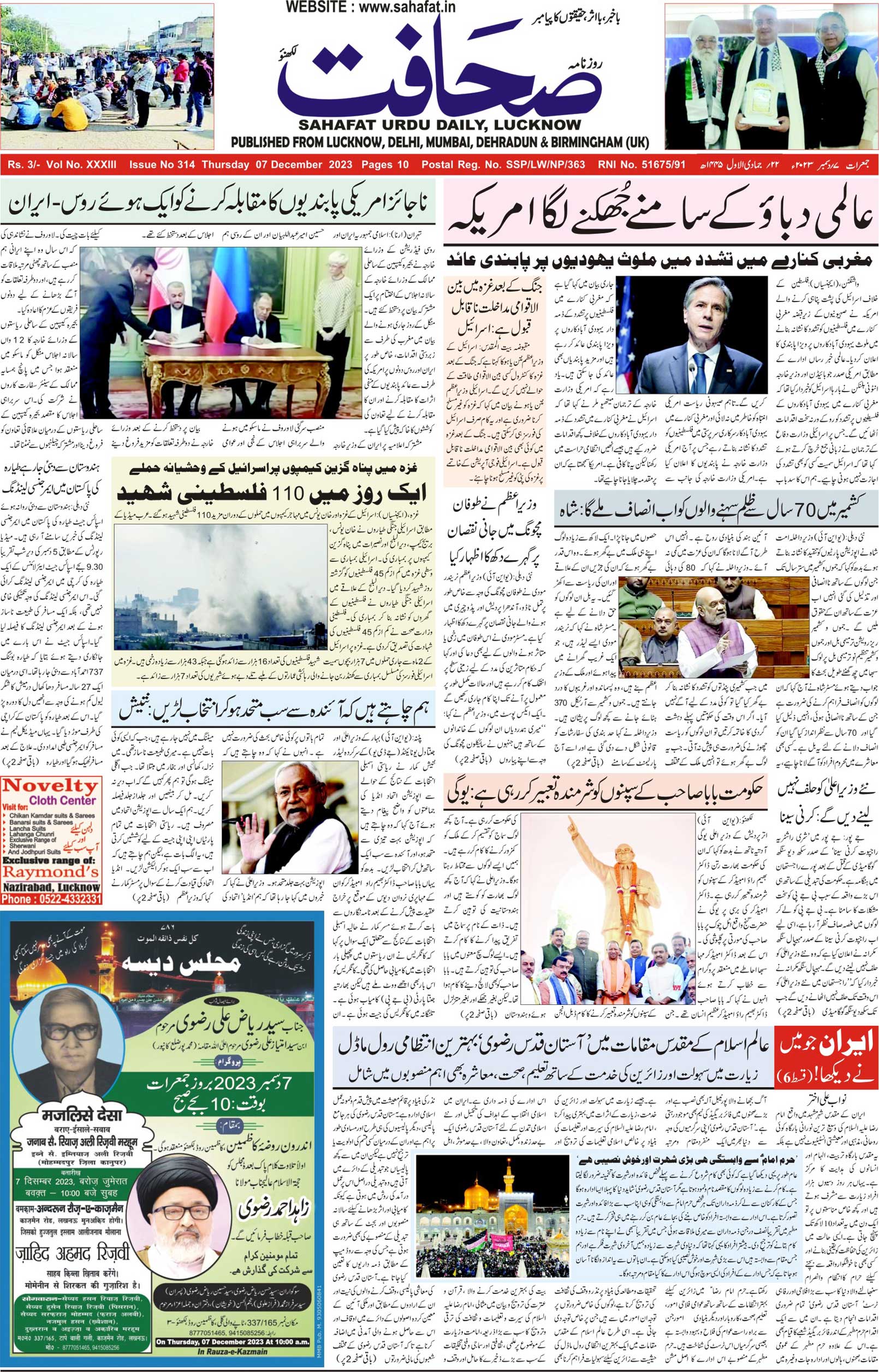 The Sahafat Urdu Daily, Published From Lucknow, Uttar Pradesh India, Bharat, Hindustan, Urd Newspaper, Urdu Akhbar, Urdu Epaper