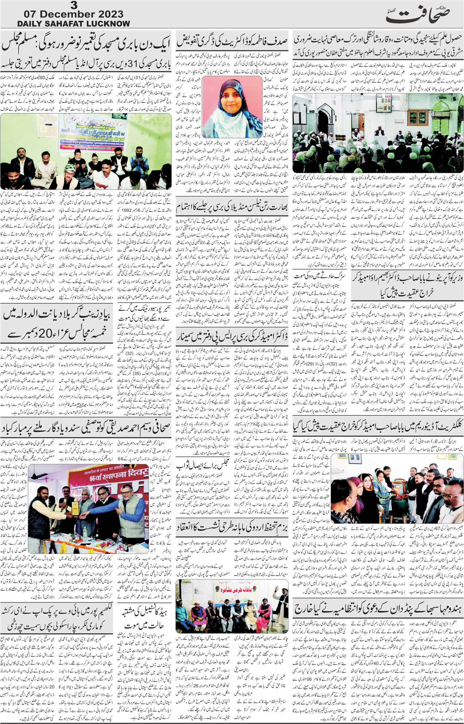 The Sahafat Urdu Daily, Published From Lucknow, Uttar Pradesh India, Bharat, Hindustan, Urd Newspaper, Urdu Akhbar, Urdu Epaper