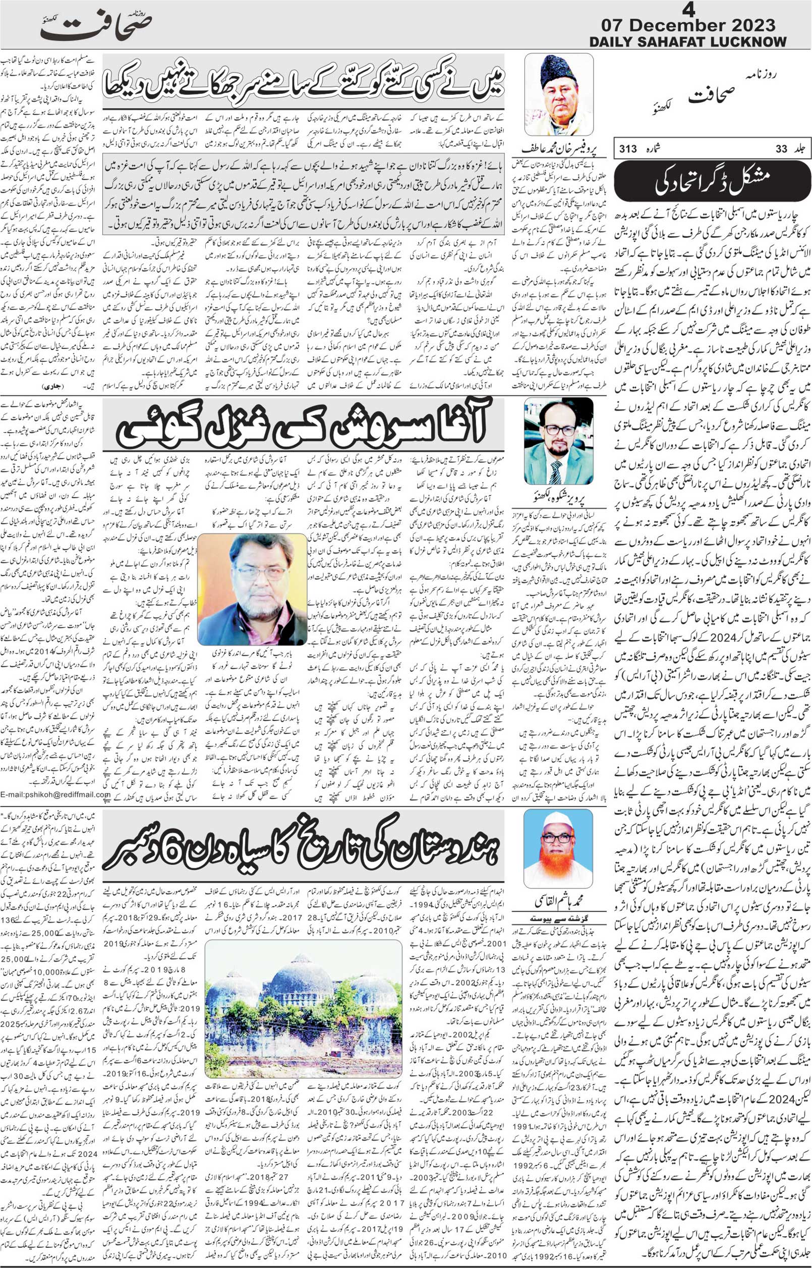 The Sahafat Urdu Daily, Published From Lucknow, Uttar Pradesh India, Bharat, Hindustan, Urd Newspaper, Urdu Akhbar, Urdu Epaper