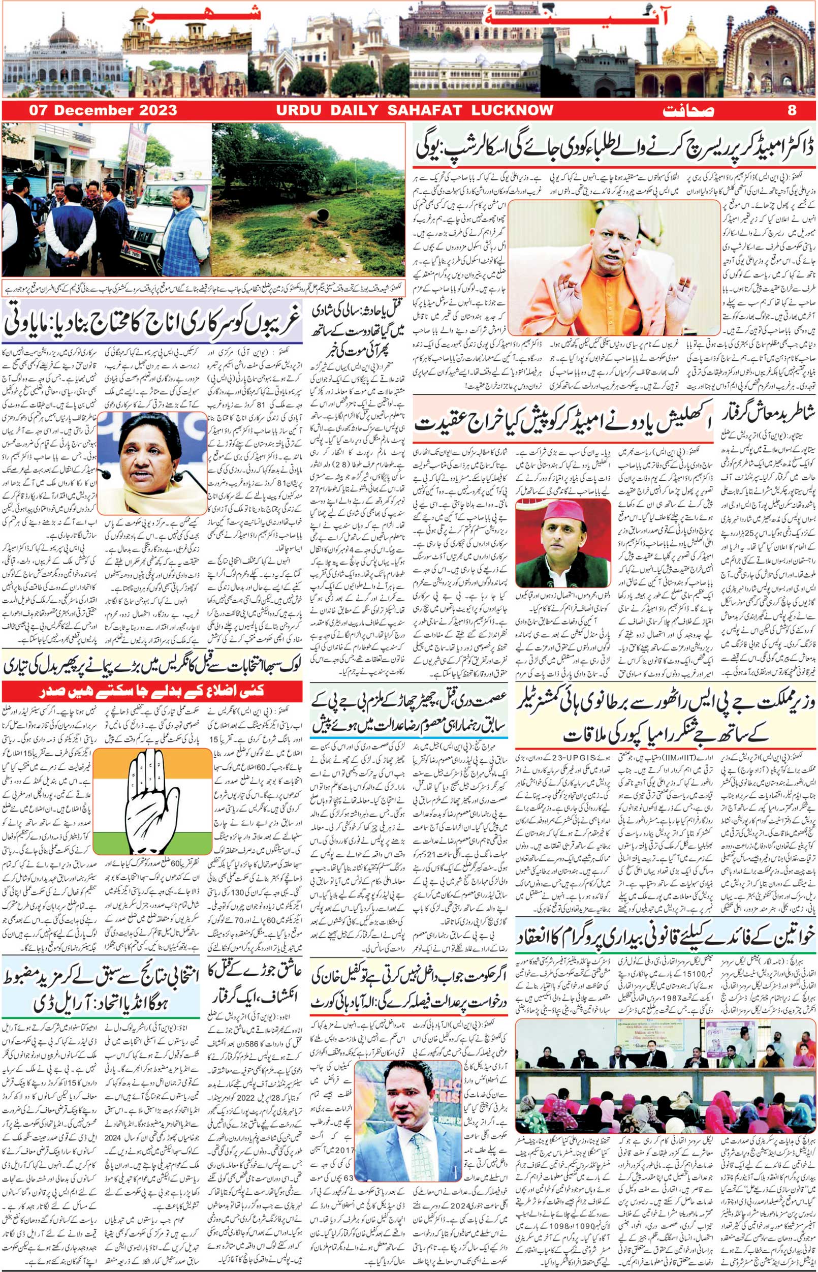 The Sahafat Urdu Daily, Published From Lucknow, Uttar Pradesh India, Bharat, Hindustan, Urd Newspaper, Urdu Akhbar, Urdu Epaper