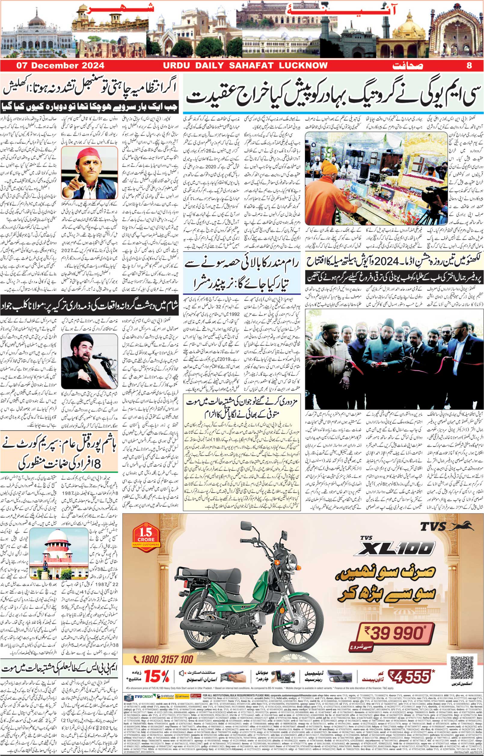 The Sahafat Urdu Daily, Published From Lucknow, Uttar Pradesh India, Bharat, Hindustan, Urd Newspaper, Urdu Akhbar, Urdu Epaper