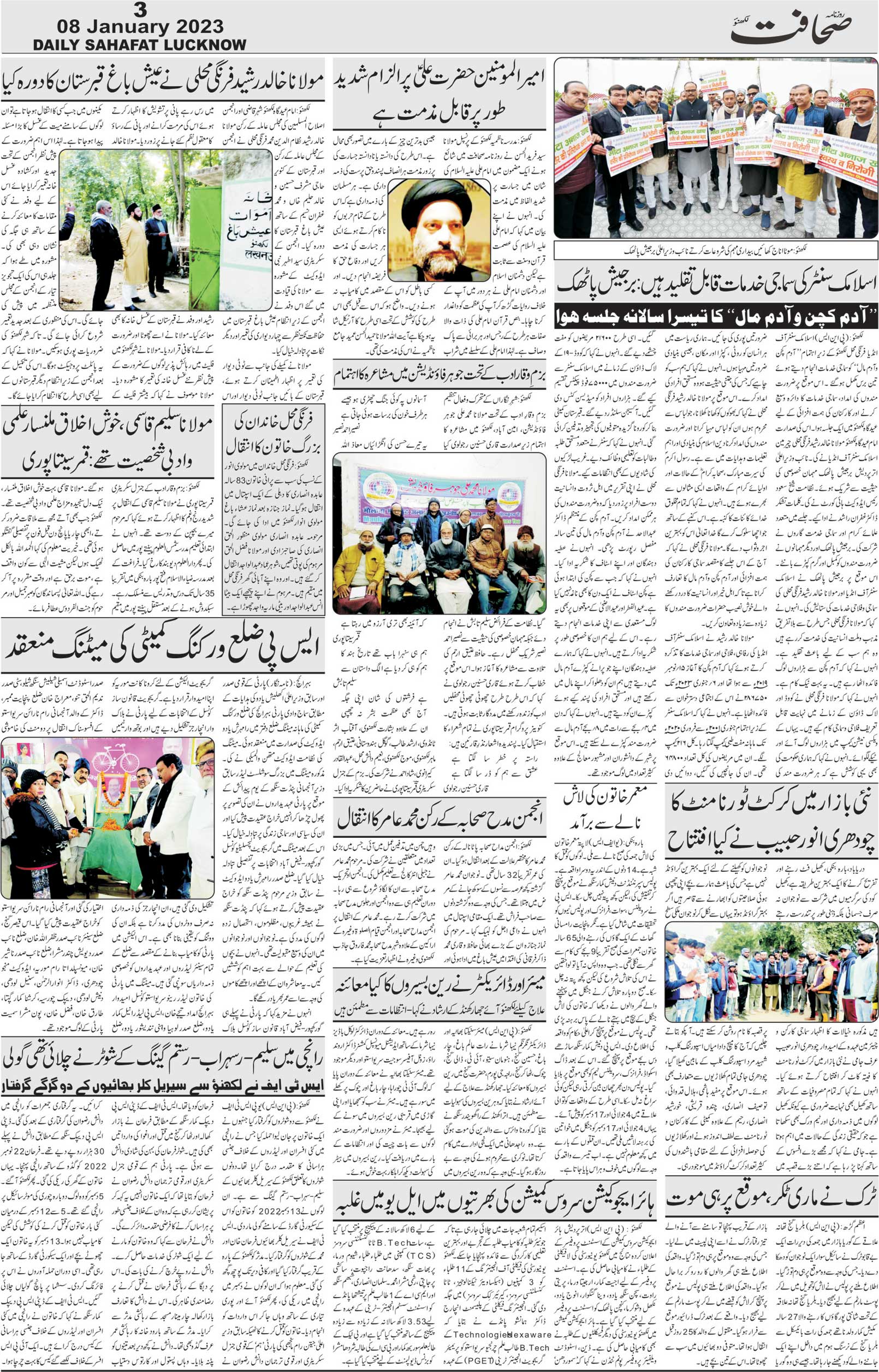 The Sahafat Urdu Daily, Published From Lucknow, Uttar Pradesh India, Bharat, Hindustan, Urd Newspaper, Urdu Akhbar, Urdu Epaper