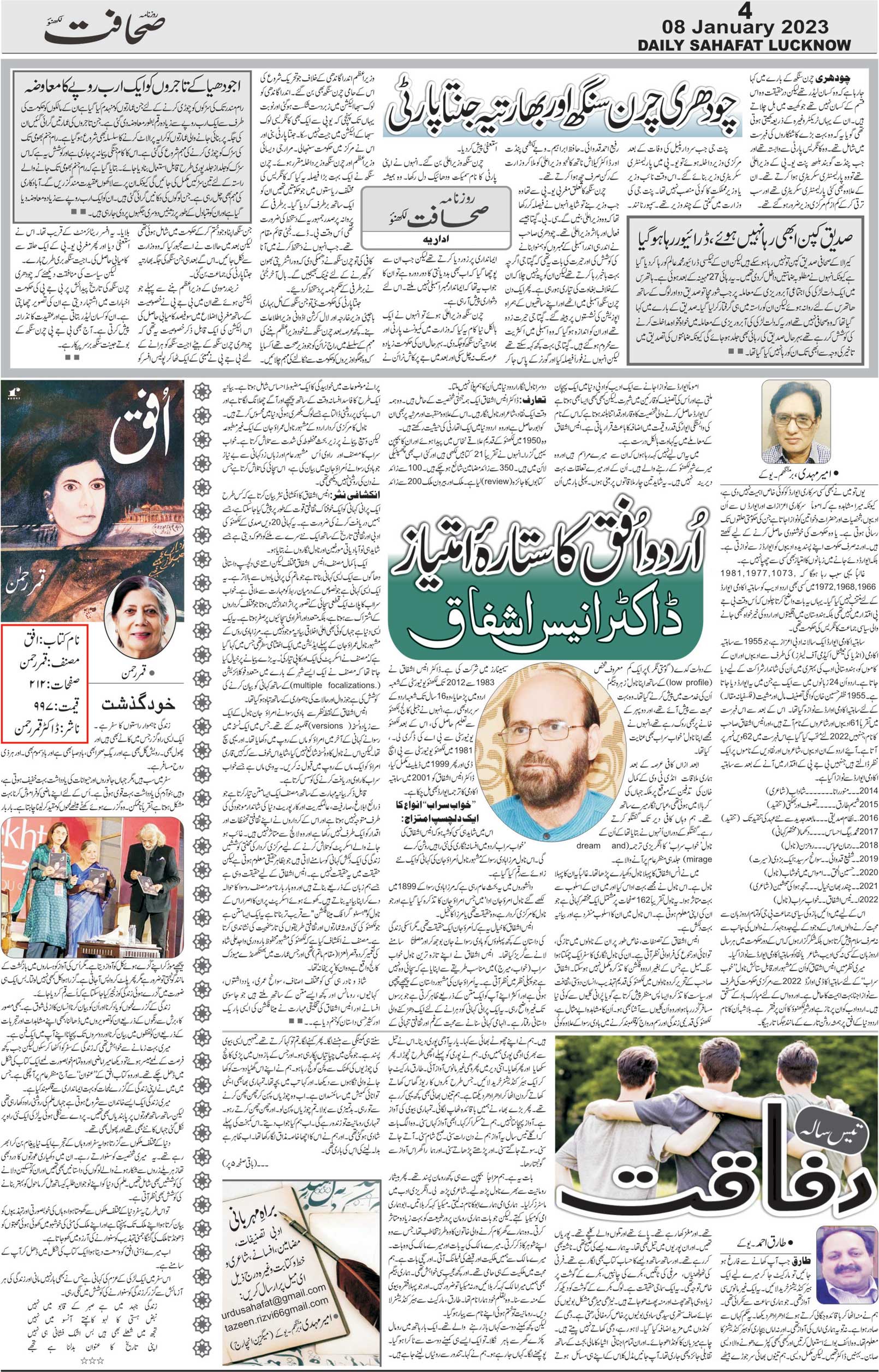The Sahafat Urdu Daily, Published From Lucknow, Uttar Pradesh India, Bharat, Hindustan, Urd Newspaper, Urdu Akhbar, Urdu Epaper