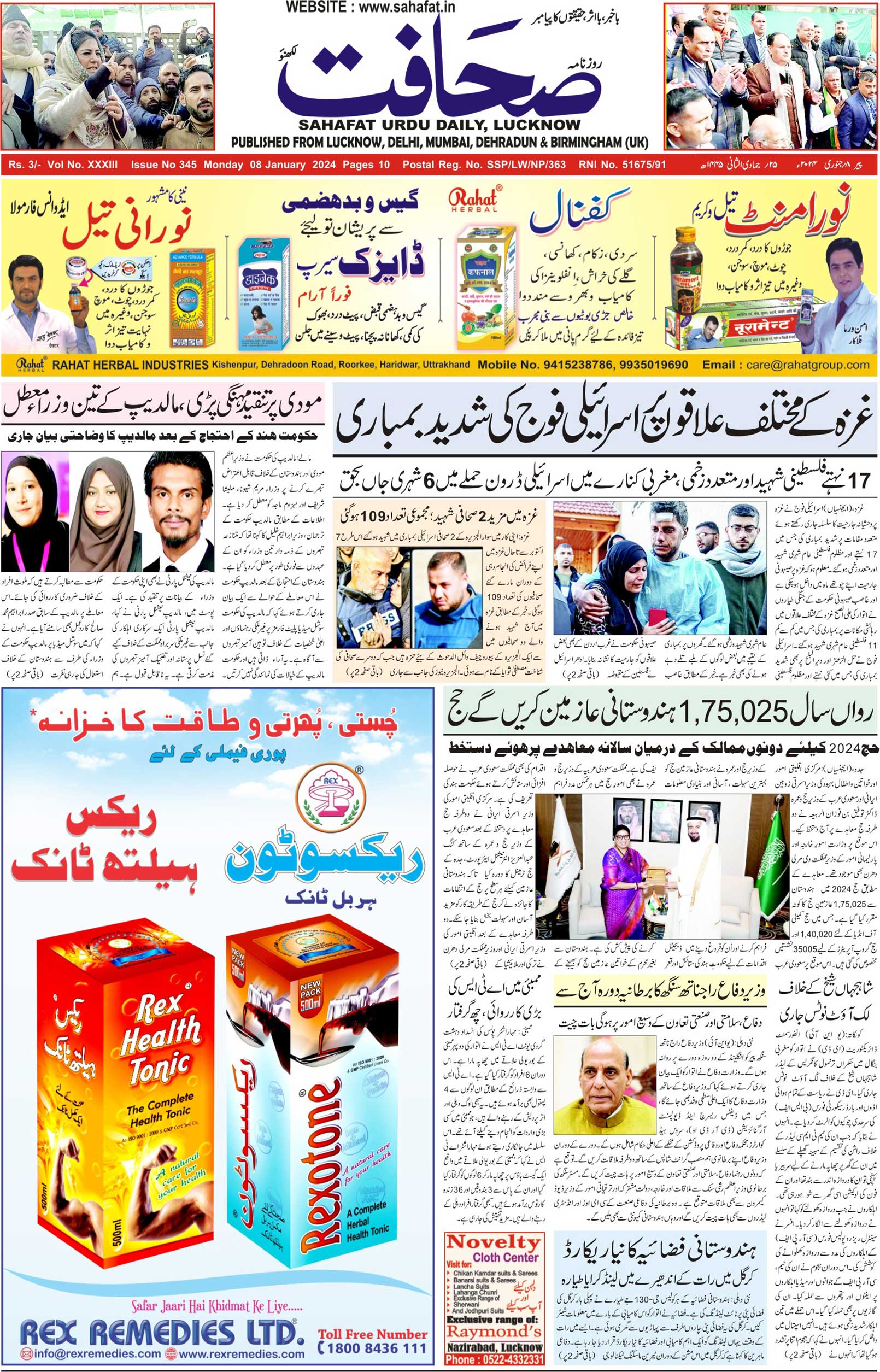 The Sahafat Urdu Daily, Published From Lucknow, Uttar Pradesh India, Bharat, Hindustan, Urd Newspaper, Urdu Akhbar, Urdu Epaper