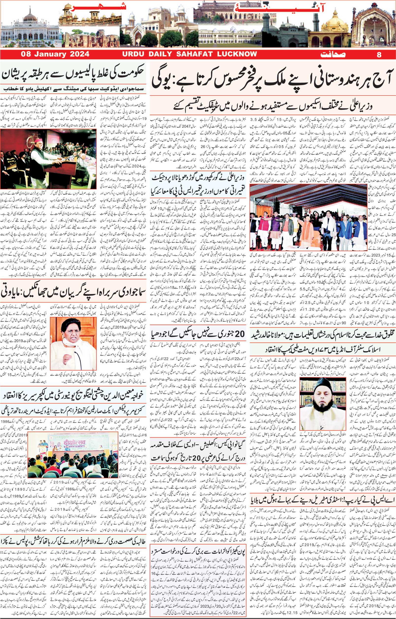 The Sahafat Urdu Daily, Published From Lucknow, Uttar Pradesh India, Bharat, Hindustan, Urd Newspaper, Urdu Akhbar, Urdu Epaper