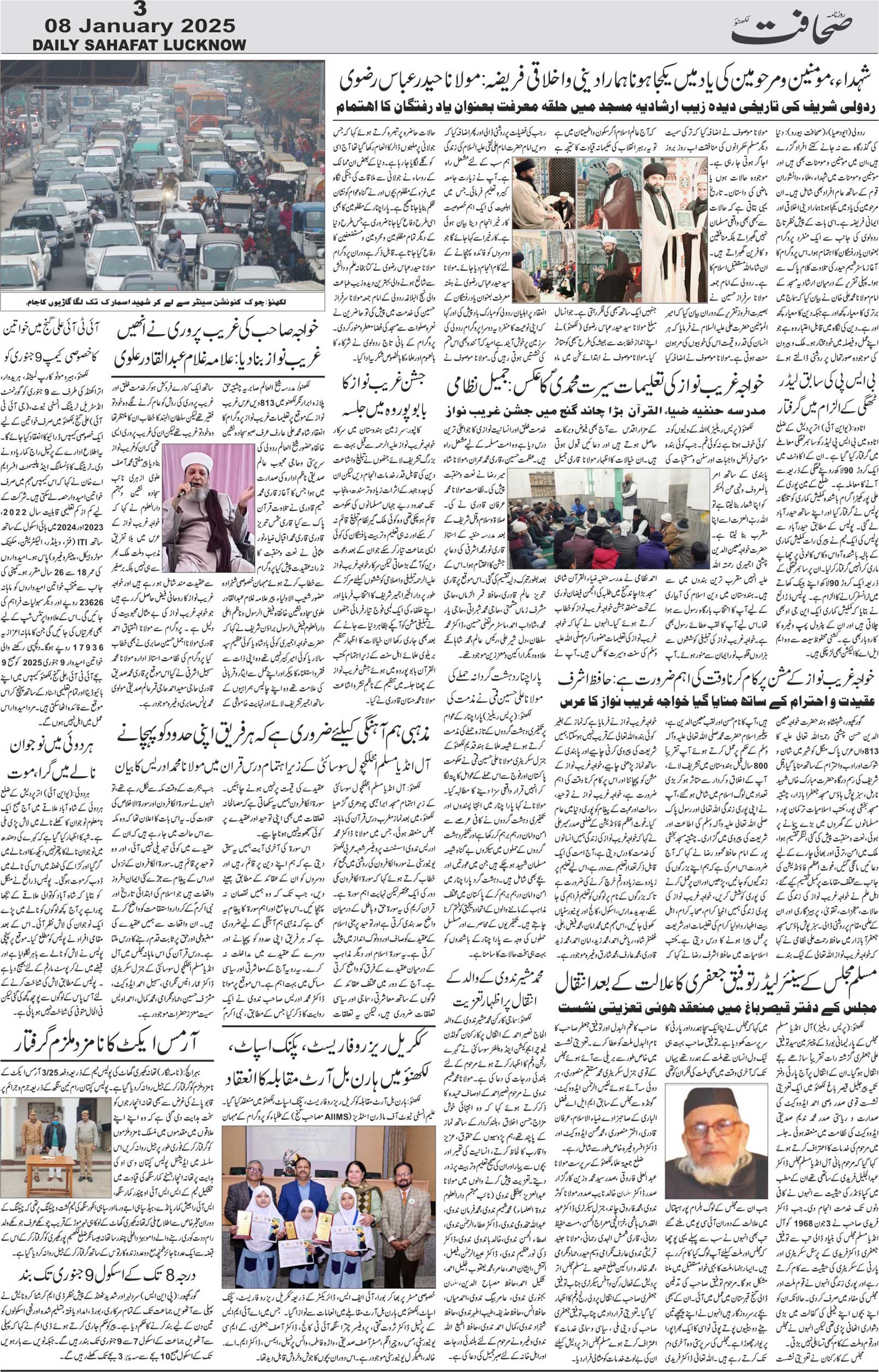 The Sahafat Urdu Daily, Published From Lucknow, Uttar Pradesh India, Bharat, Hindustan, Urd Newspaper, Urdu Akhbar, Urdu Epaper