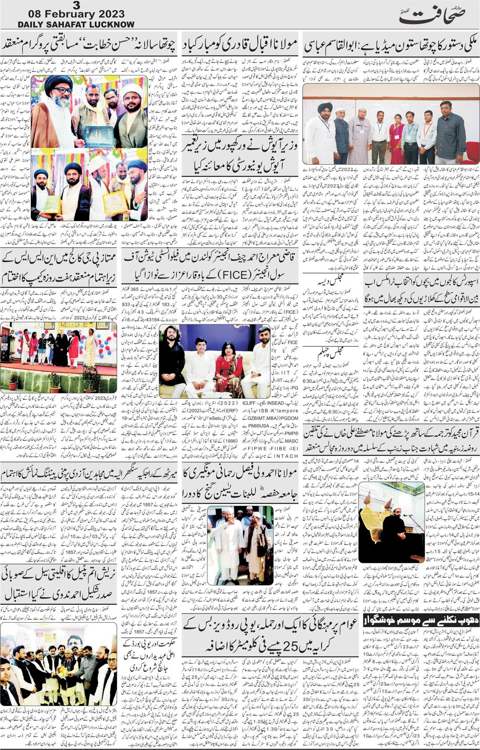 The Sahafat Urdu Daily, Published From Lucknow, Uttar Pradesh India, Bharat, Hindustan, Urd Newspaper, Urdu Akhbar, Urdu Epaper