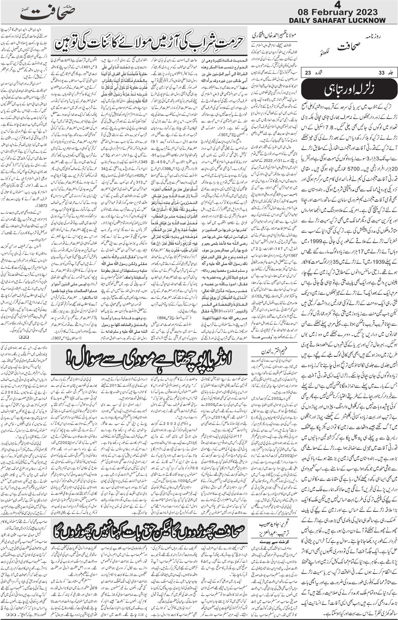 The Sahafat Urdu Daily, Published From Lucknow, Uttar Pradesh India, Bharat, Hindustan, Urd Newspaper, Urdu Akhbar, Urdu Epaper