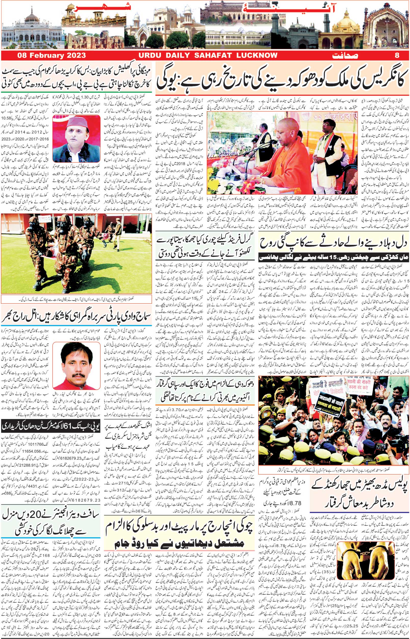 The Sahafat Urdu Daily, Published From Lucknow, Uttar Pradesh India, Bharat, Hindustan, Urd Newspaper, Urdu Akhbar, Urdu Epaper