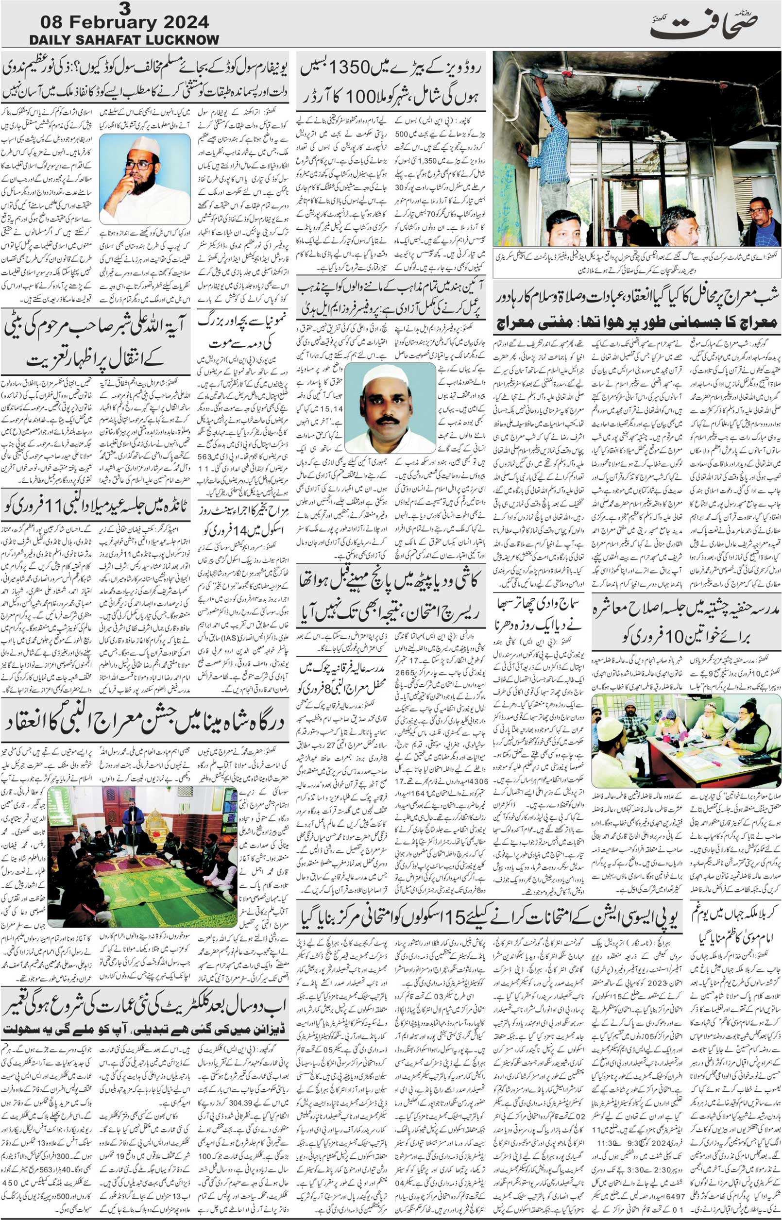 The Sahafat Urdu Daily, Published From Lucknow, Uttar Pradesh India, Bharat, Hindustan, Urd Newspaper, Urdu Akhbar, Urdu Epaper