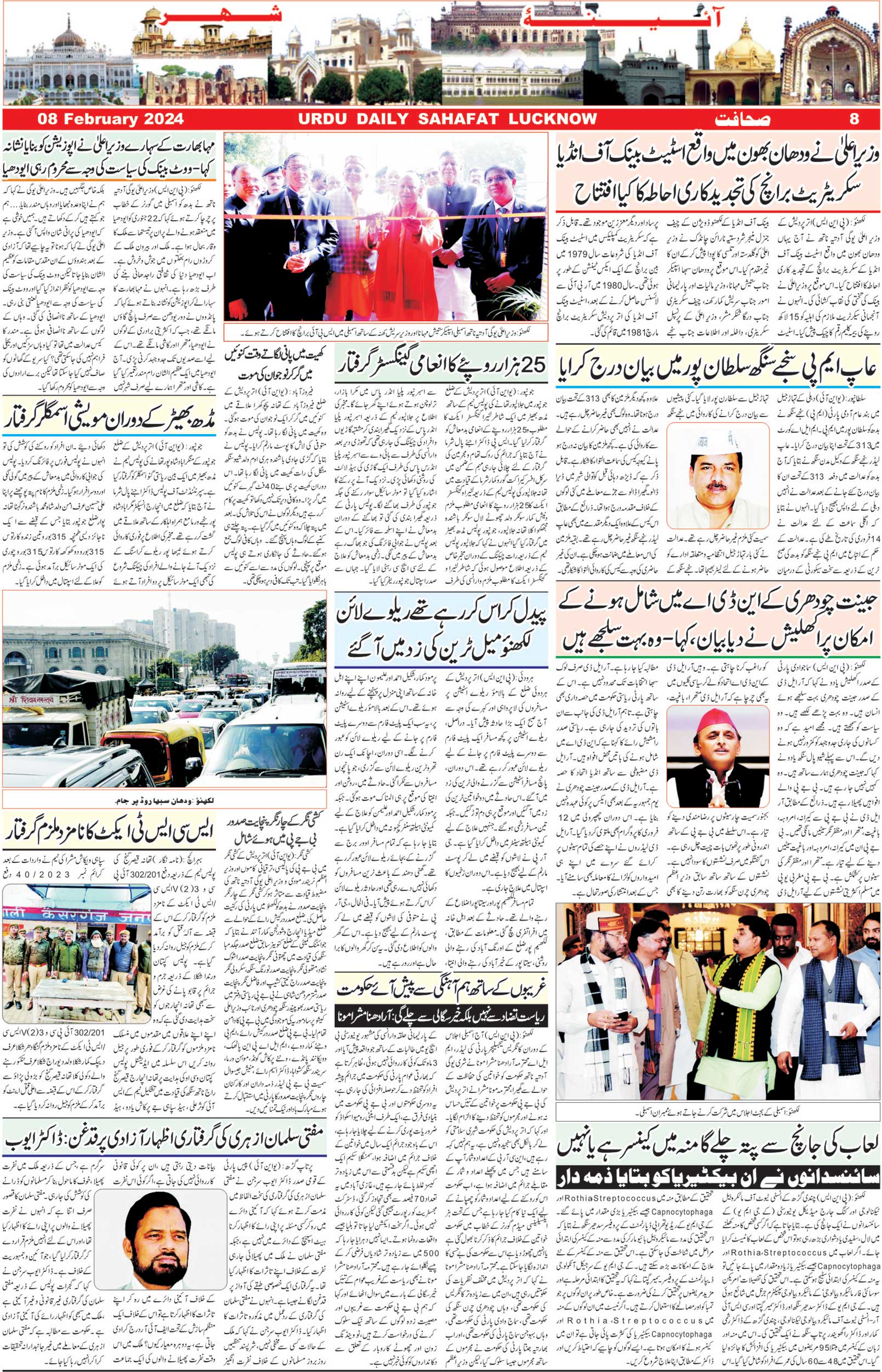 The Sahafat Urdu Daily, Published From Lucknow, Uttar Pradesh India, Bharat, Hindustan, Urd Newspaper, Urdu Akhbar, Urdu Epaper