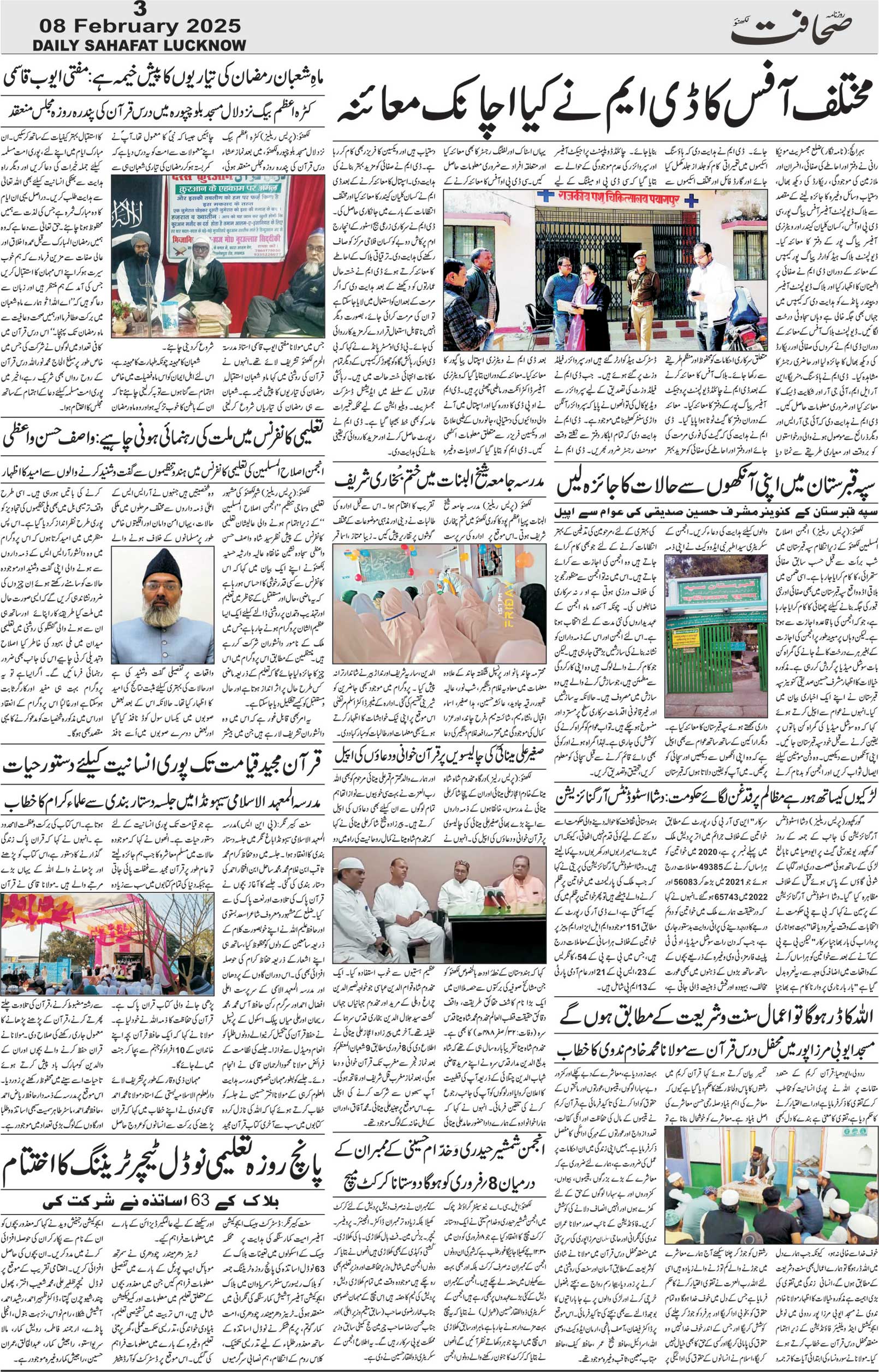 The Sahafat Urdu Daily, Published From Lucknow, Uttar Pradesh India, Bharat, Hindustan, Urd Newspaper, Urdu Akhbar, Urdu Epaper