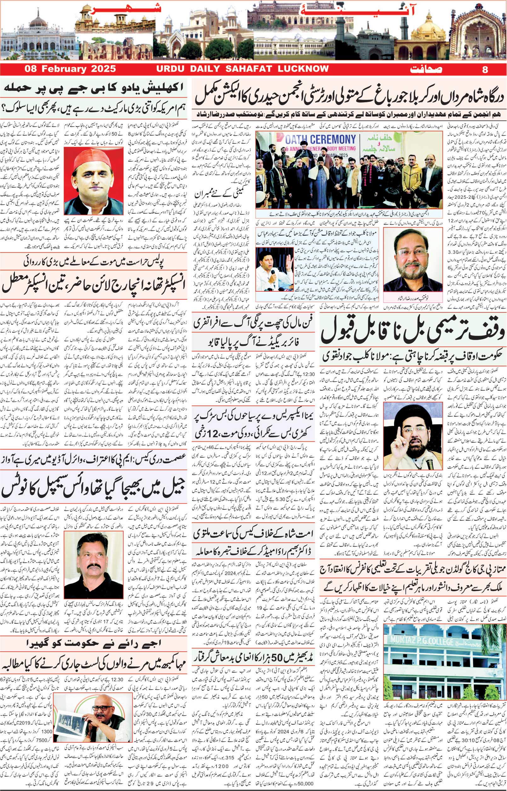 The Sahafat Urdu Daily, Published From Lucknow, Uttar Pradesh India, Bharat, Hindustan, Urd Newspaper, Urdu Akhbar, Urdu Epaper