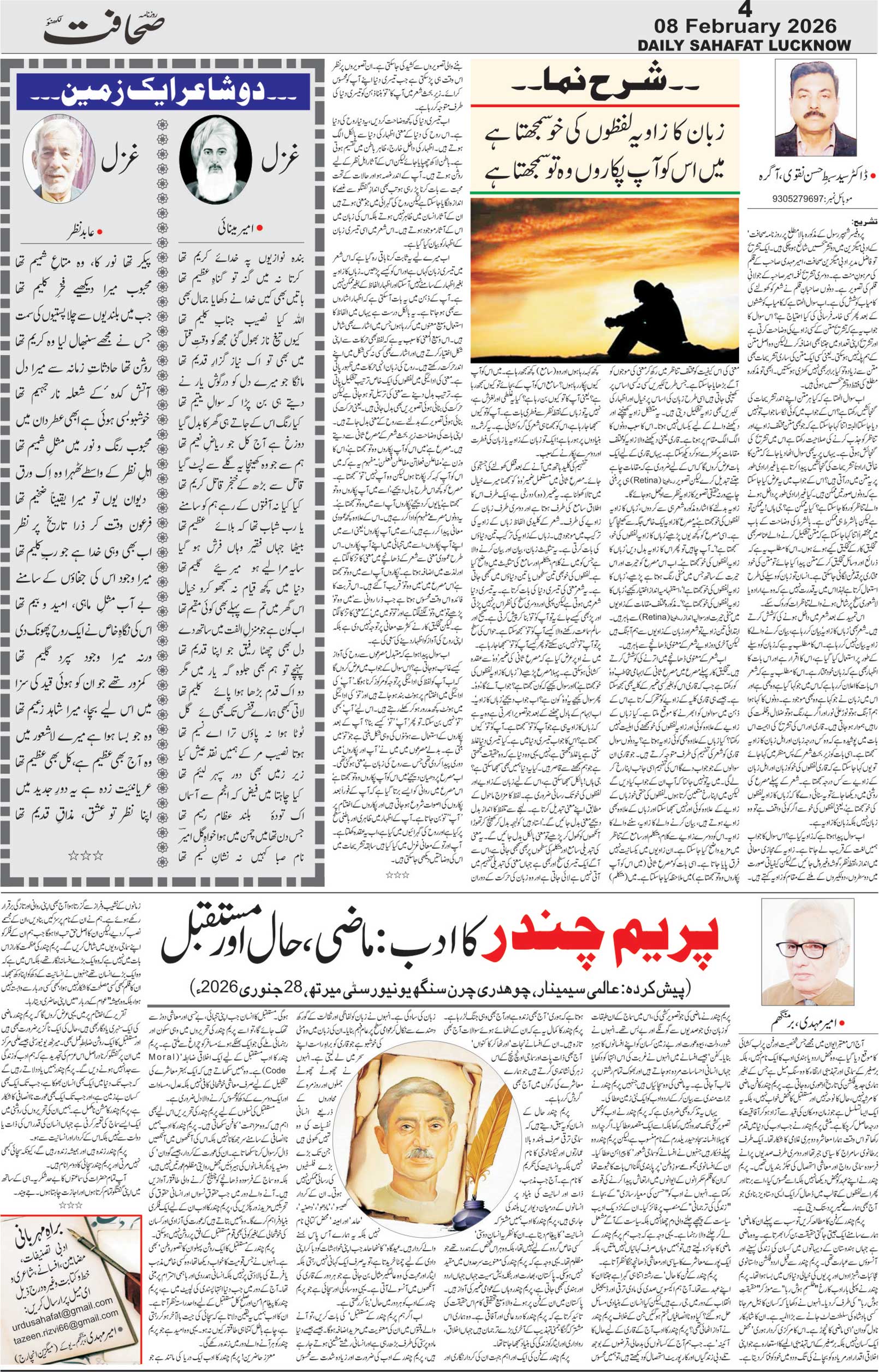 The Sahafat Urdu Daily, Published From Lucknow, Uttar Pradesh India, Bharat, Hindustan, Urd Newspaper, Urdu Akhbar, Urdu Epaper