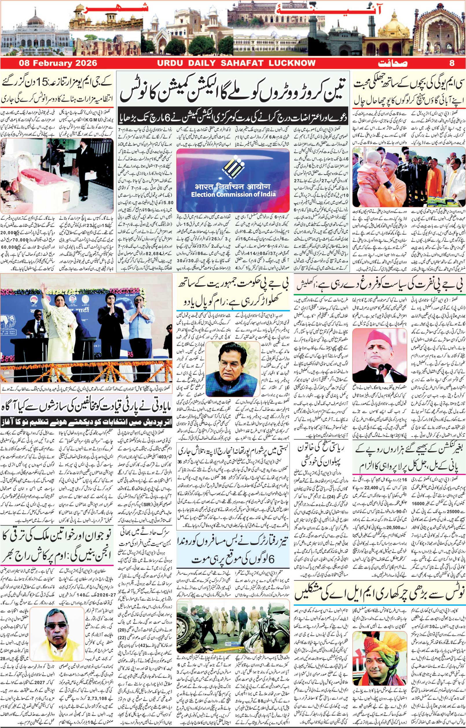 The Sahafat Urdu Daily, Published From Lucknow, Uttar Pradesh India, Bharat, Hindustan, Urd Newspaper, Urdu Akhbar, Urdu Epaper