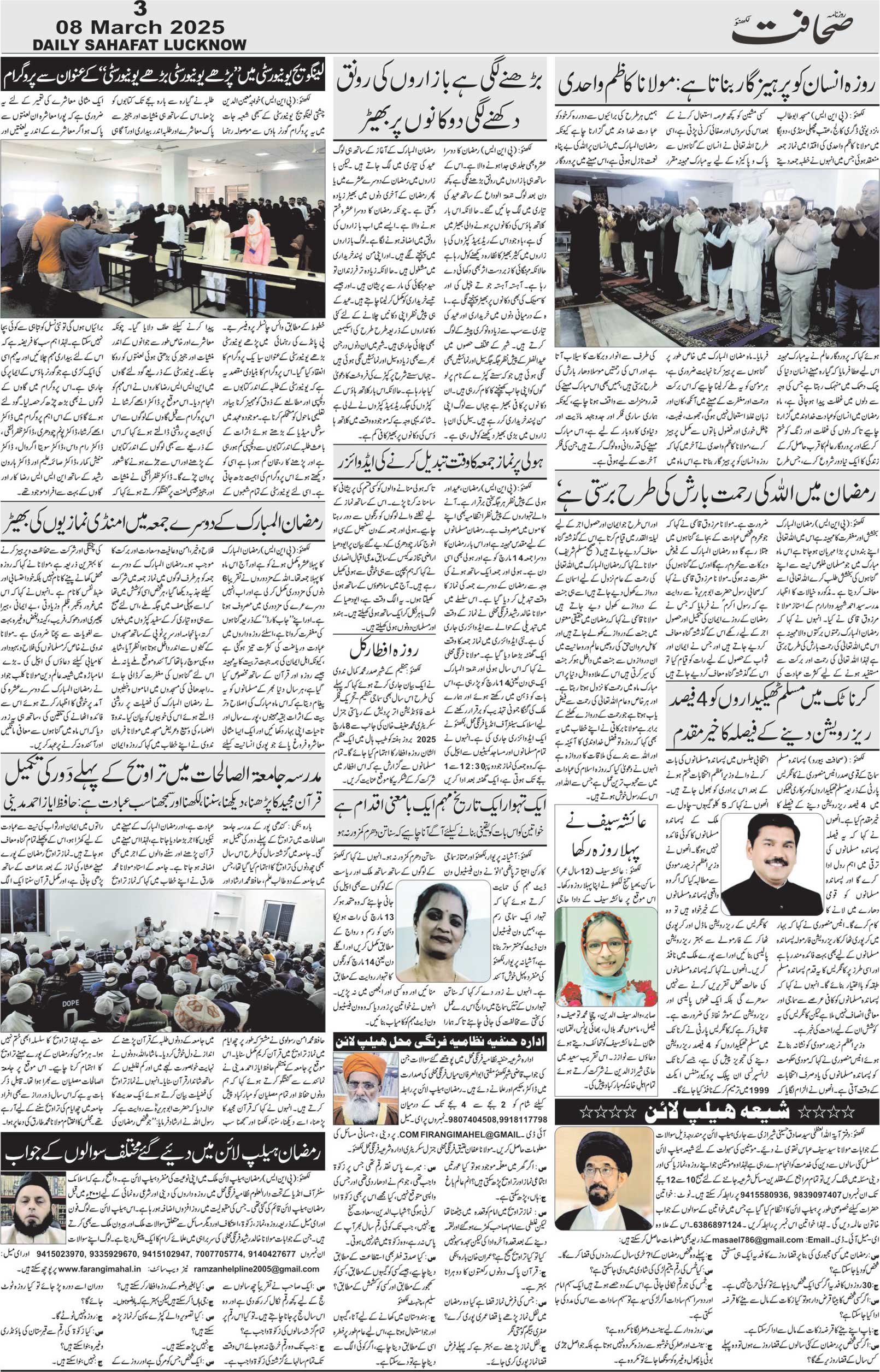 The Sahafat Urdu Daily, Published From Lucknow, Uttar Pradesh India, Bharat, Hindustan, Urd Newspaper, Urdu Akhbar, Urdu Epaper