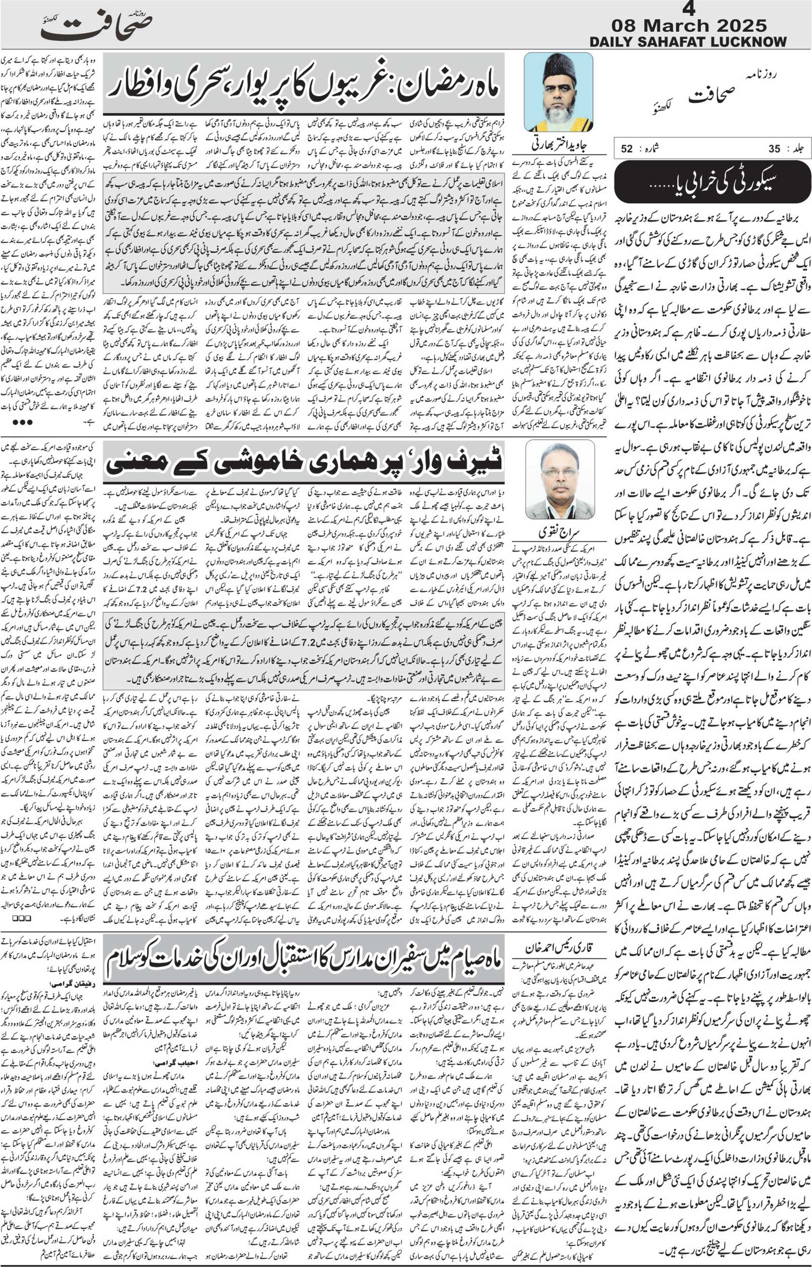The Sahafat Urdu Daily, Published From Lucknow, Uttar Pradesh India, Bharat, Hindustan, Urd Newspaper, Urdu Akhbar, Urdu Epaper
