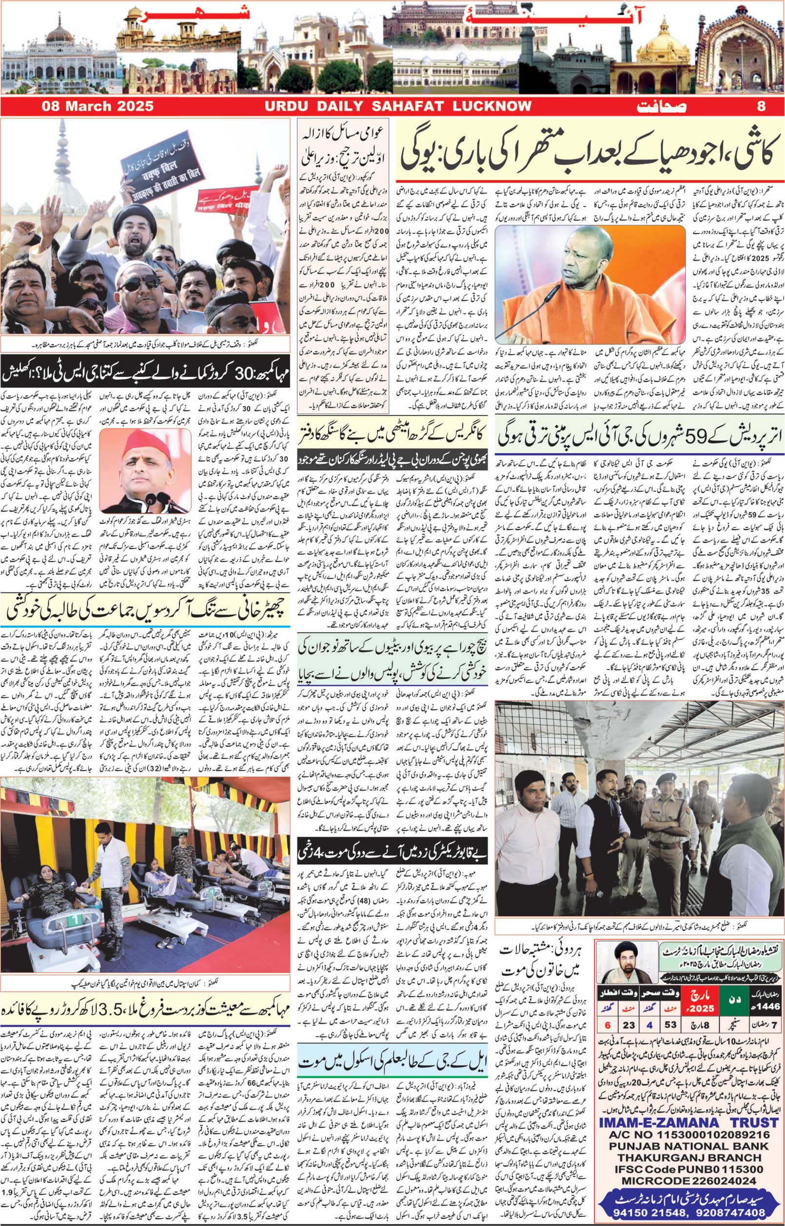 The Sahafat Urdu Daily, Published From Lucknow, Uttar Pradesh India, Bharat, Hindustan, Urd Newspaper, Urdu Akhbar, Urdu Epaper