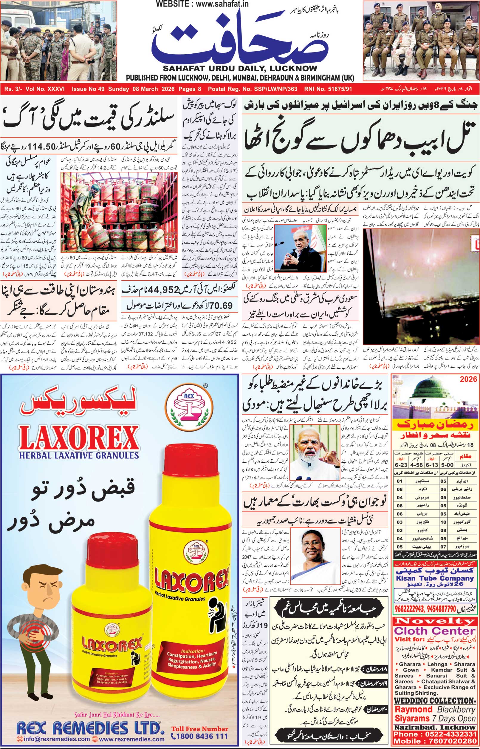 The Sahafat Urdu Daily, Published From Lucknow, Uttar Pradesh India, Bharat, Hindustan, Urd Newspaper, Urdu Akhbar, Urdu Epaper
