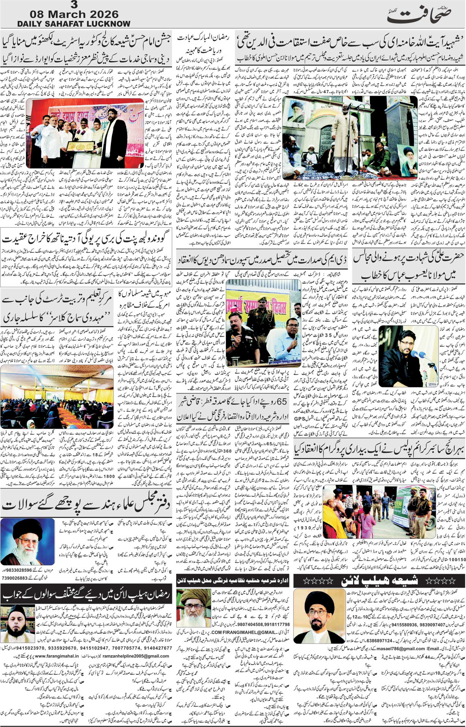 The Sahafat Urdu Daily, Published From Lucknow, Uttar Pradesh India, Bharat, Hindustan, Urd Newspaper, Urdu Akhbar, Urdu Epaper
