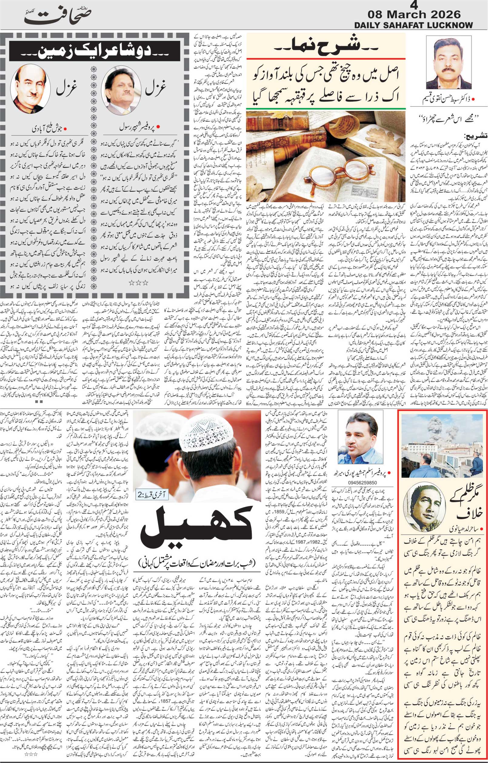 The Sahafat Urdu Daily, Published From Lucknow, Uttar Pradesh India, Bharat, Hindustan, Urd Newspaper, Urdu Akhbar, Urdu Epaper