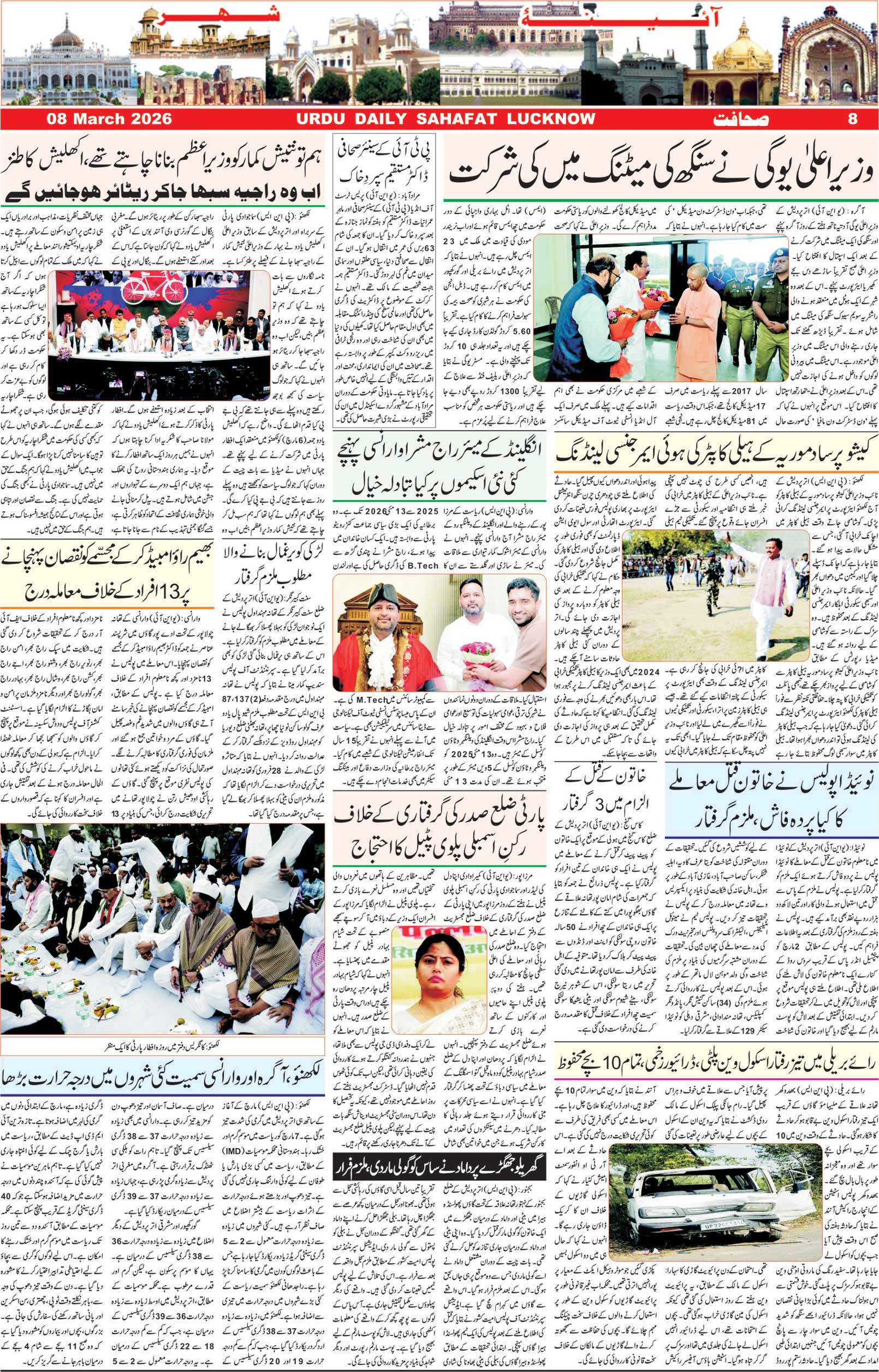 The Sahafat Urdu Daily, Published From Lucknow, Uttar Pradesh India, Bharat, Hindustan, Urd Newspaper, Urdu Akhbar, Urdu Epaper